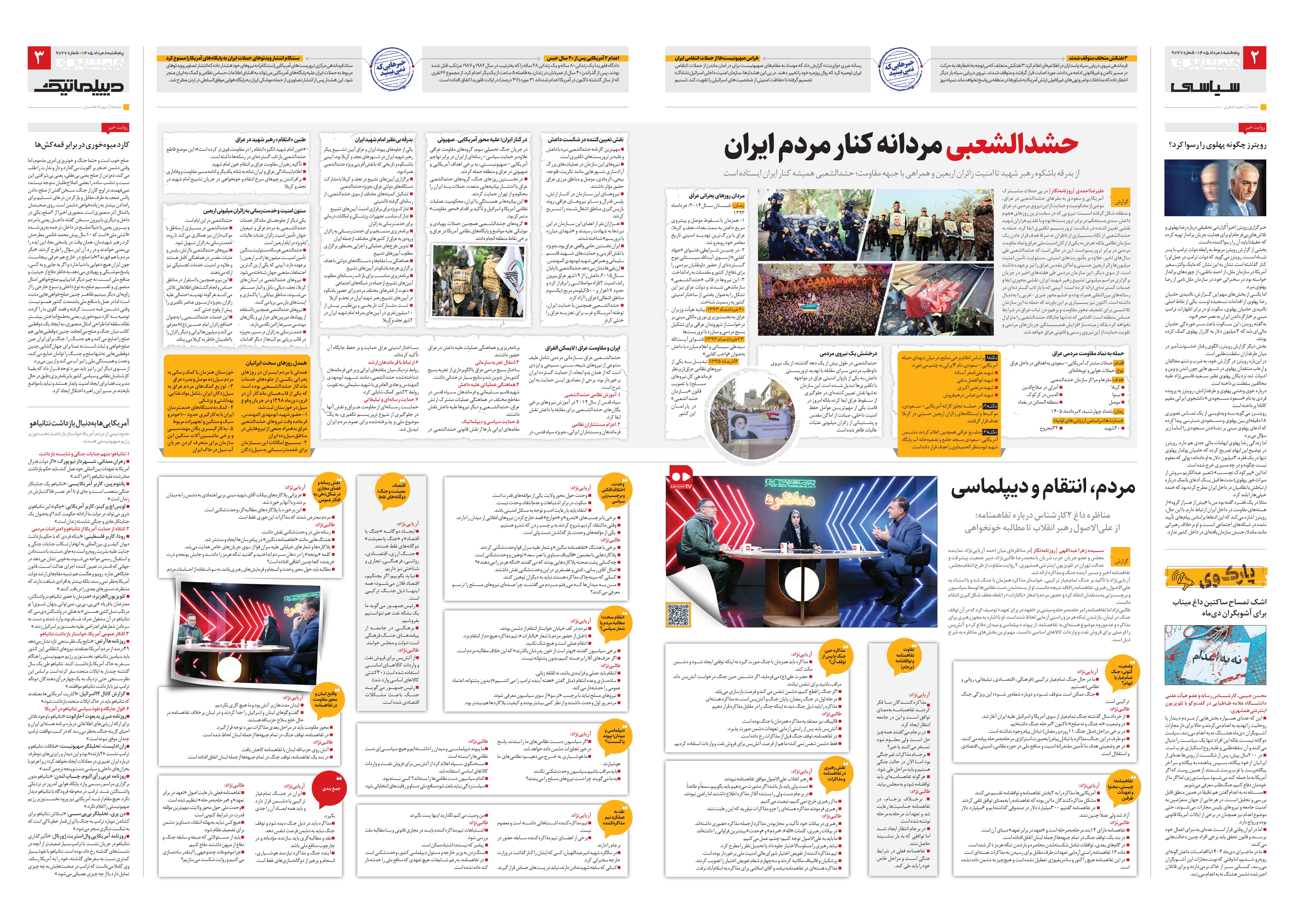 سیاسی- دیپلماتیک