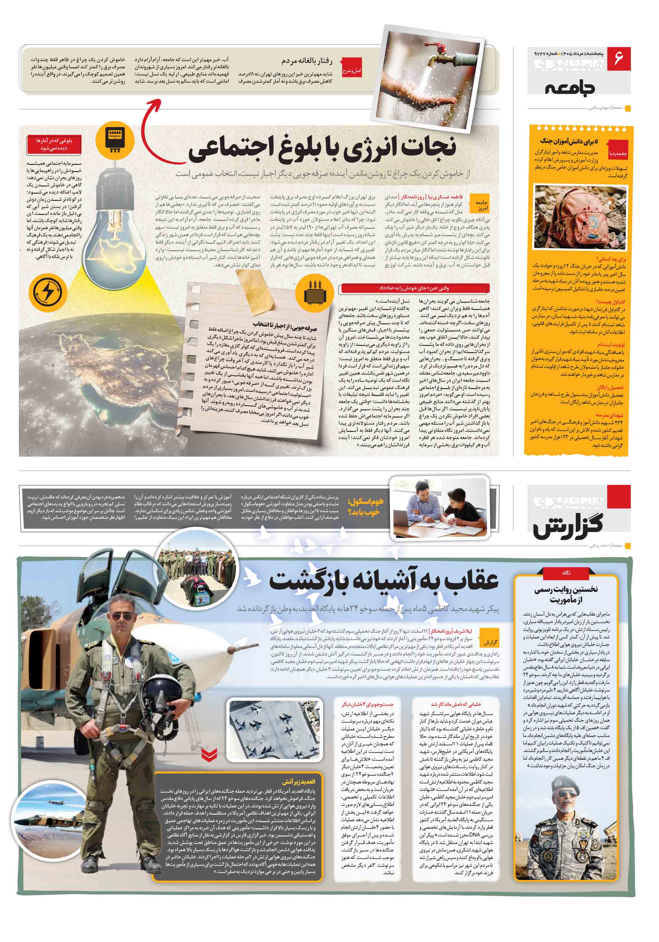 جامعه