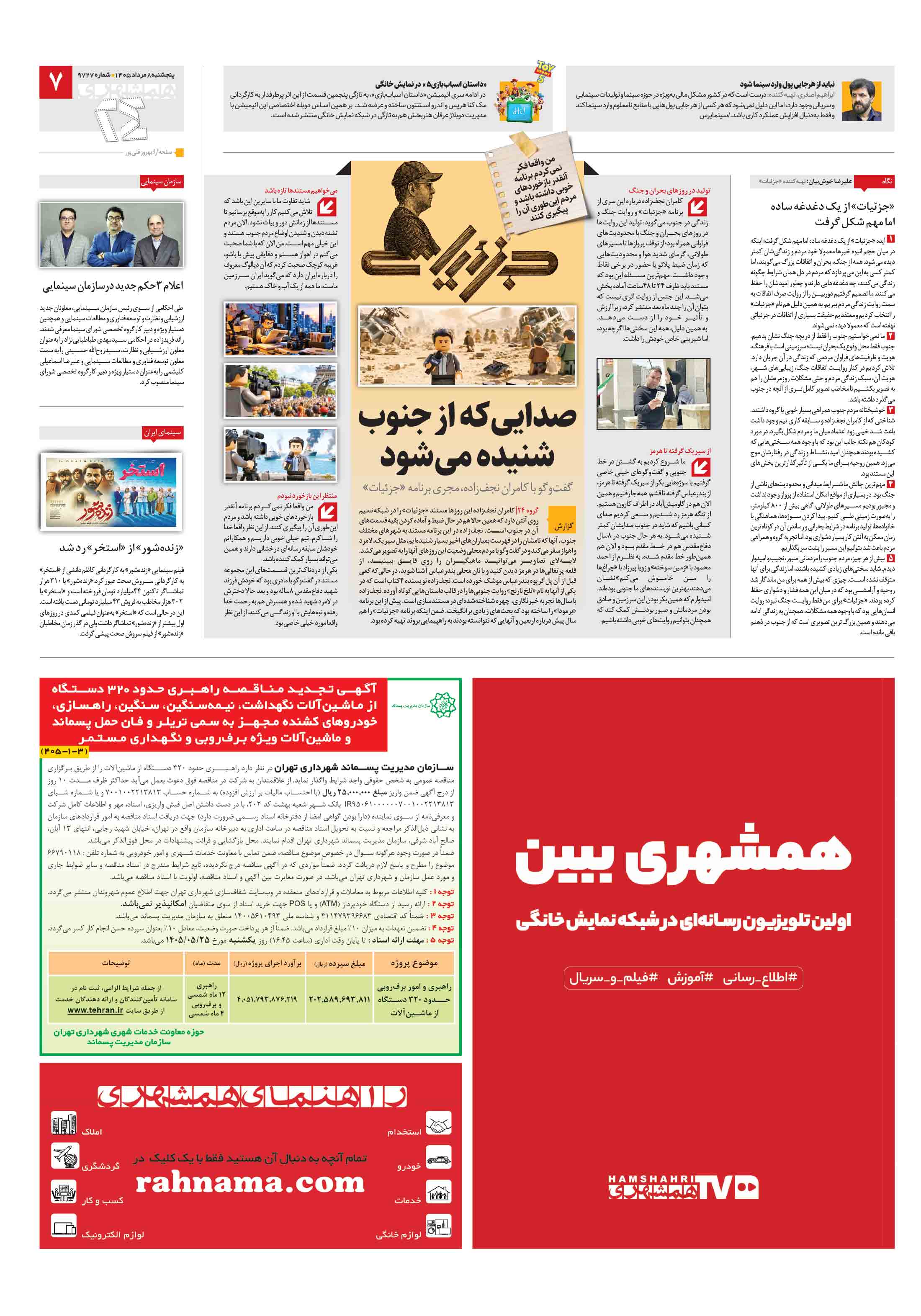 بیست و چهار