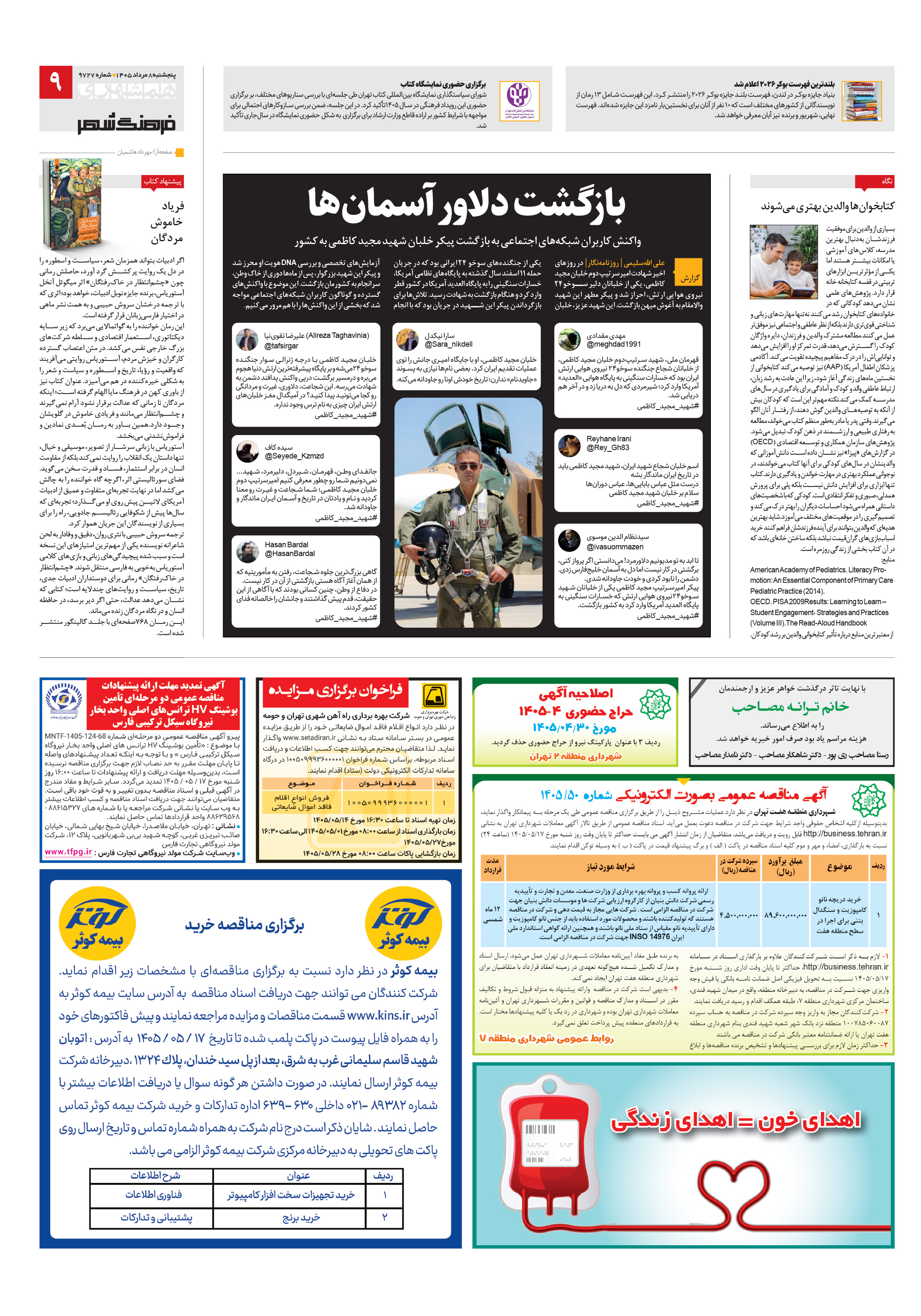 فرهنگ شهر