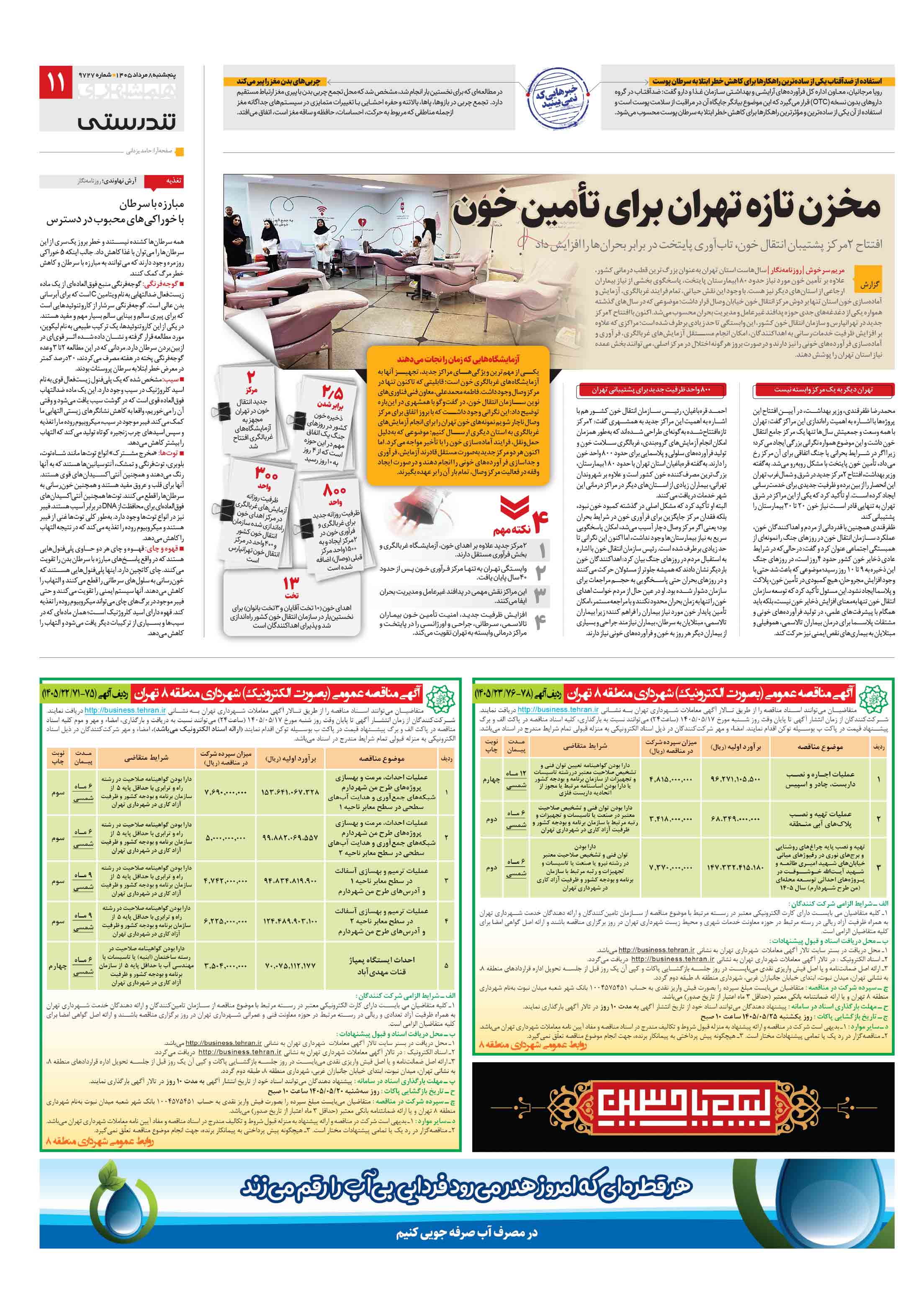 تندرستی