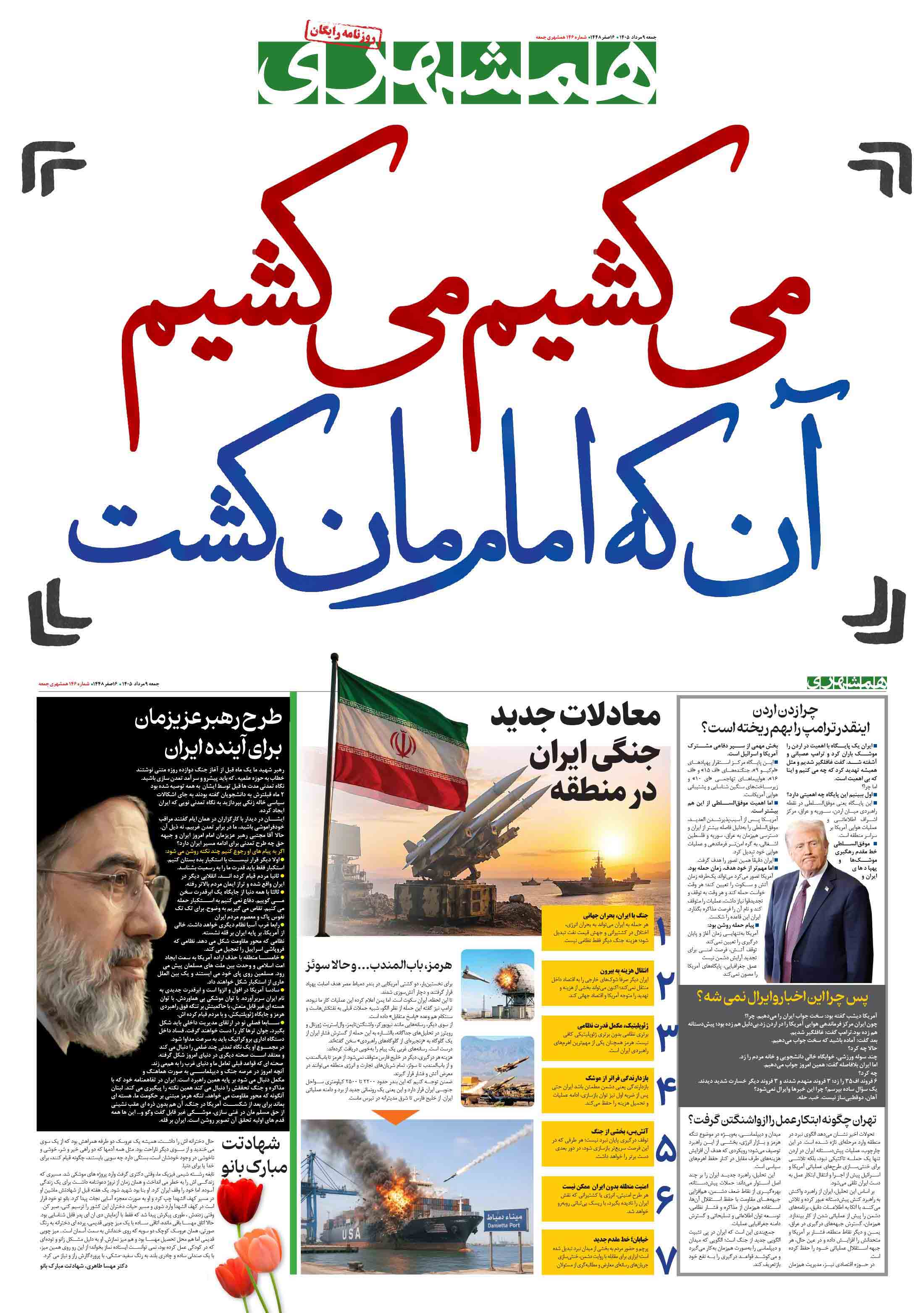 جمعه 9 مرداد 1405