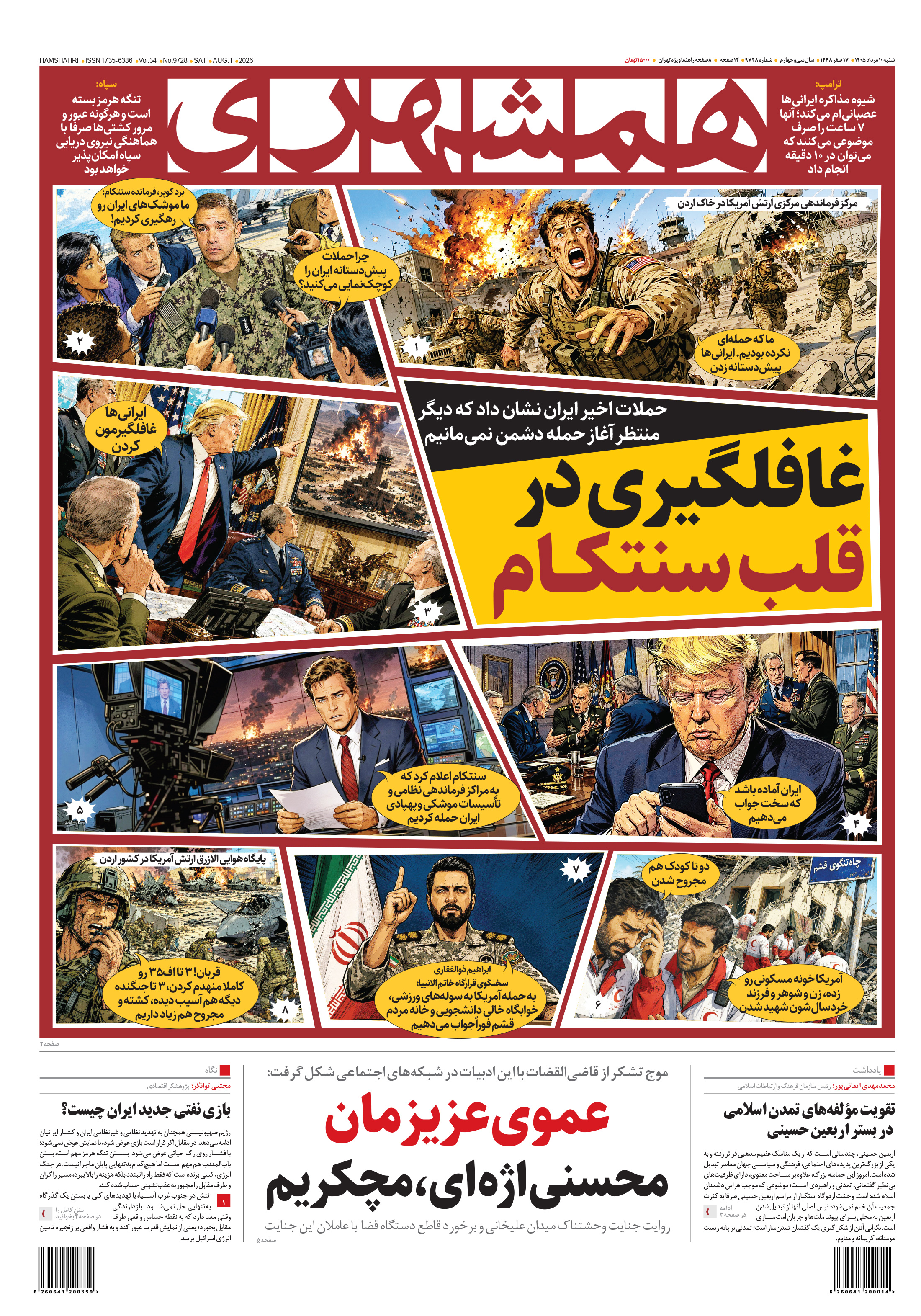 شنبه 10مرداد 1405