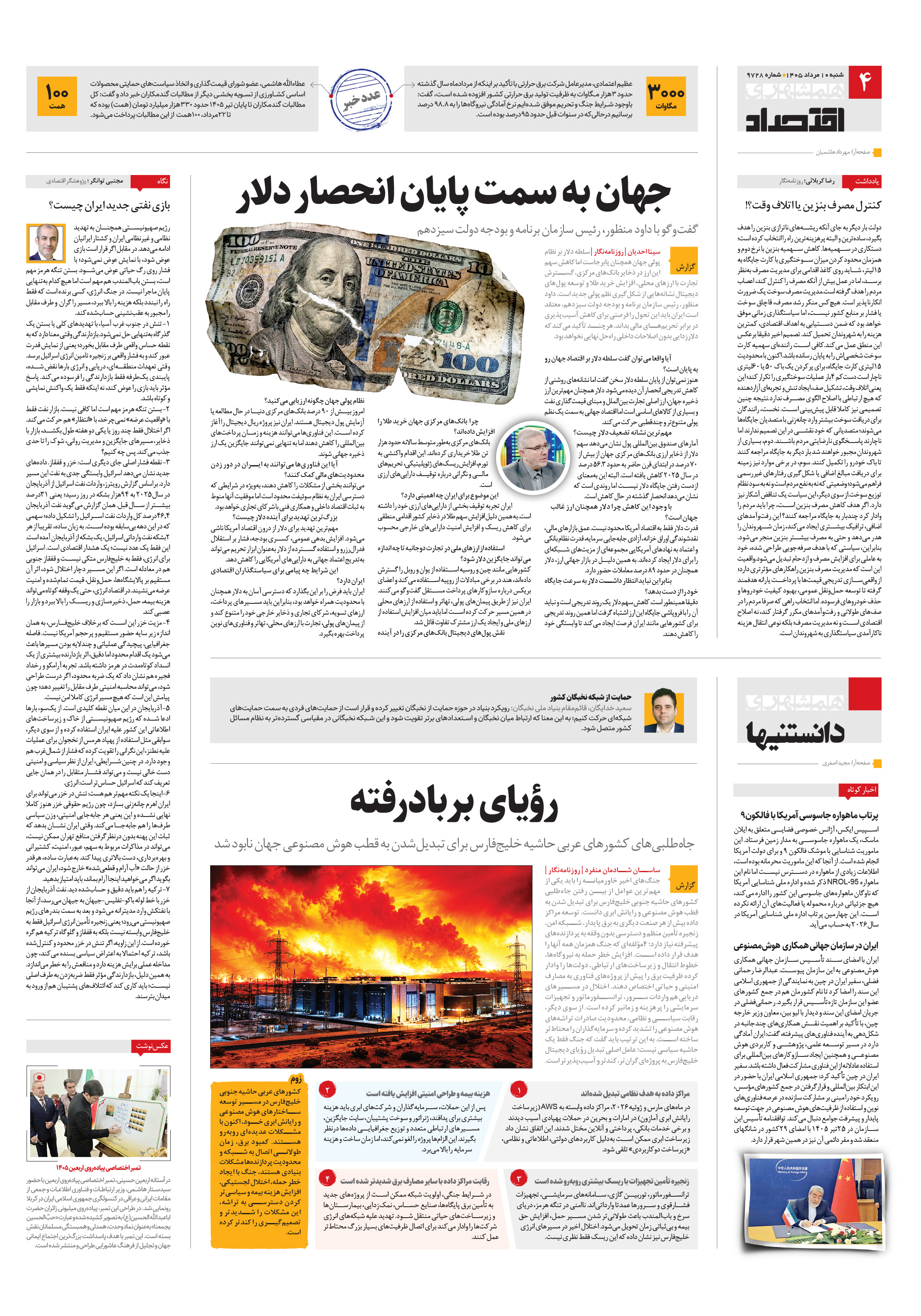 اقتصاد