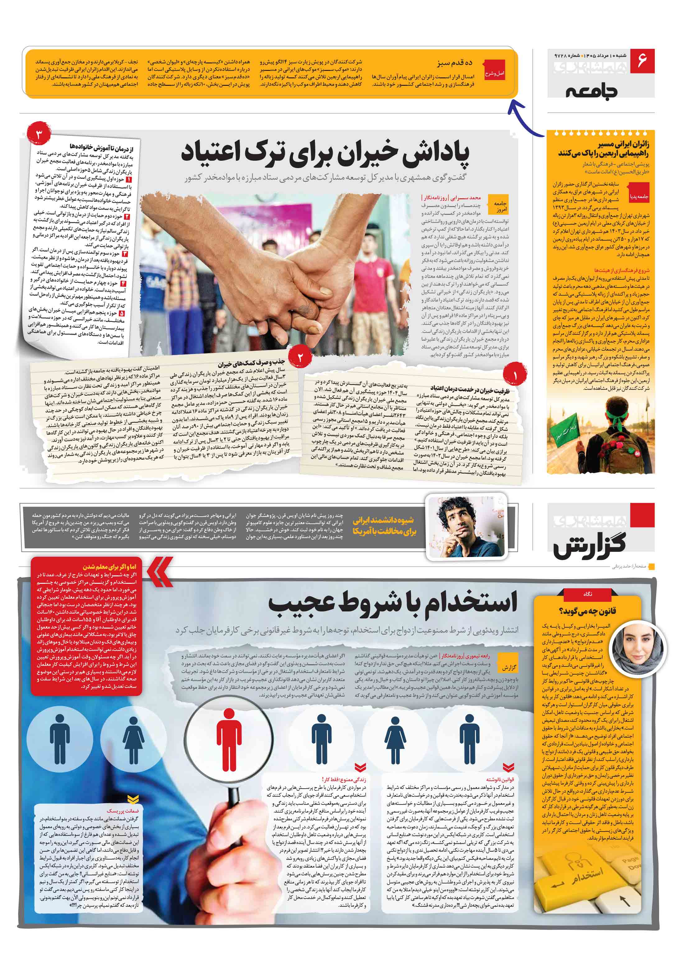 جامعه