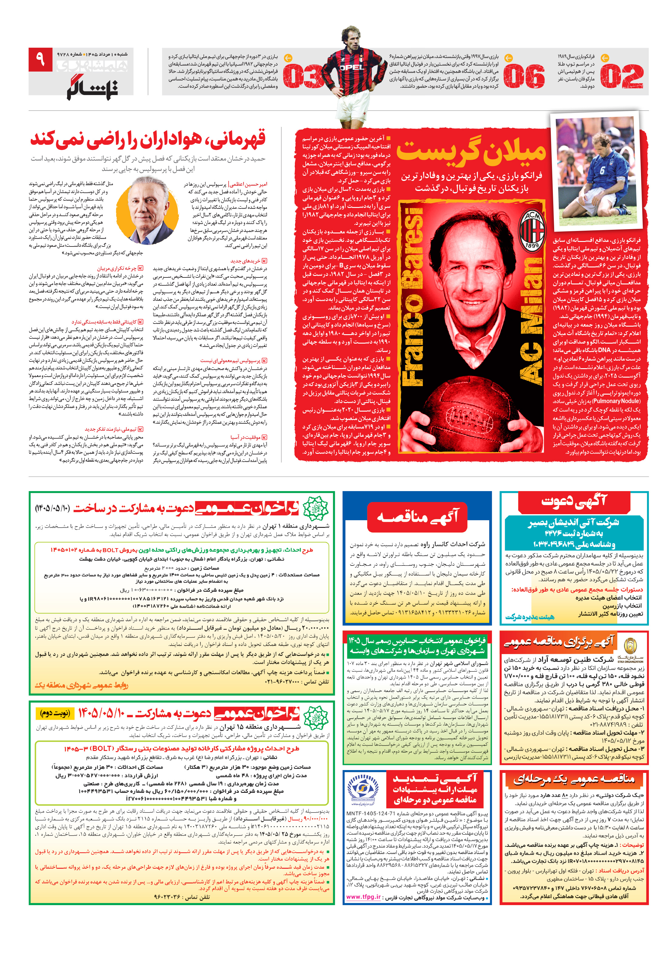 تماشاگر