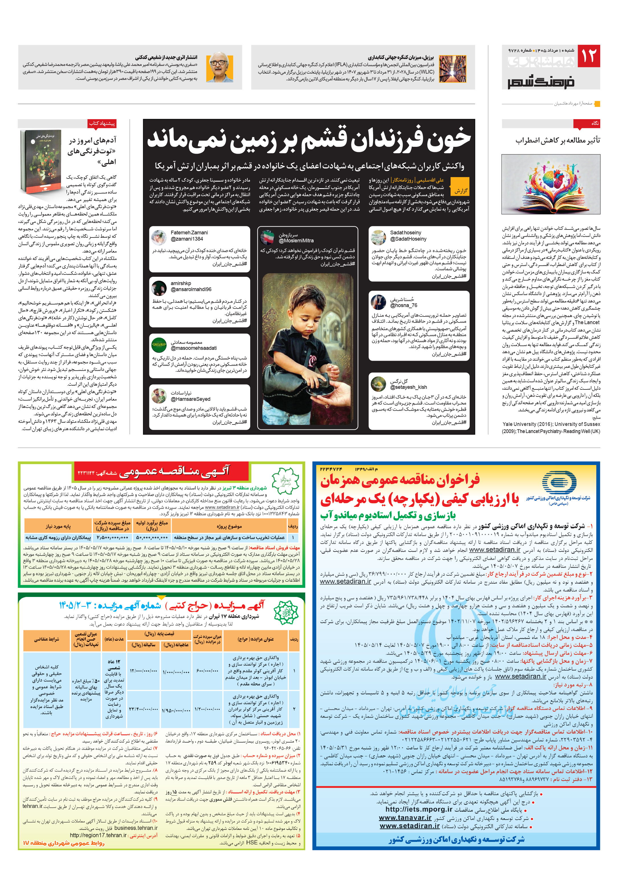 فرهنگ شهر