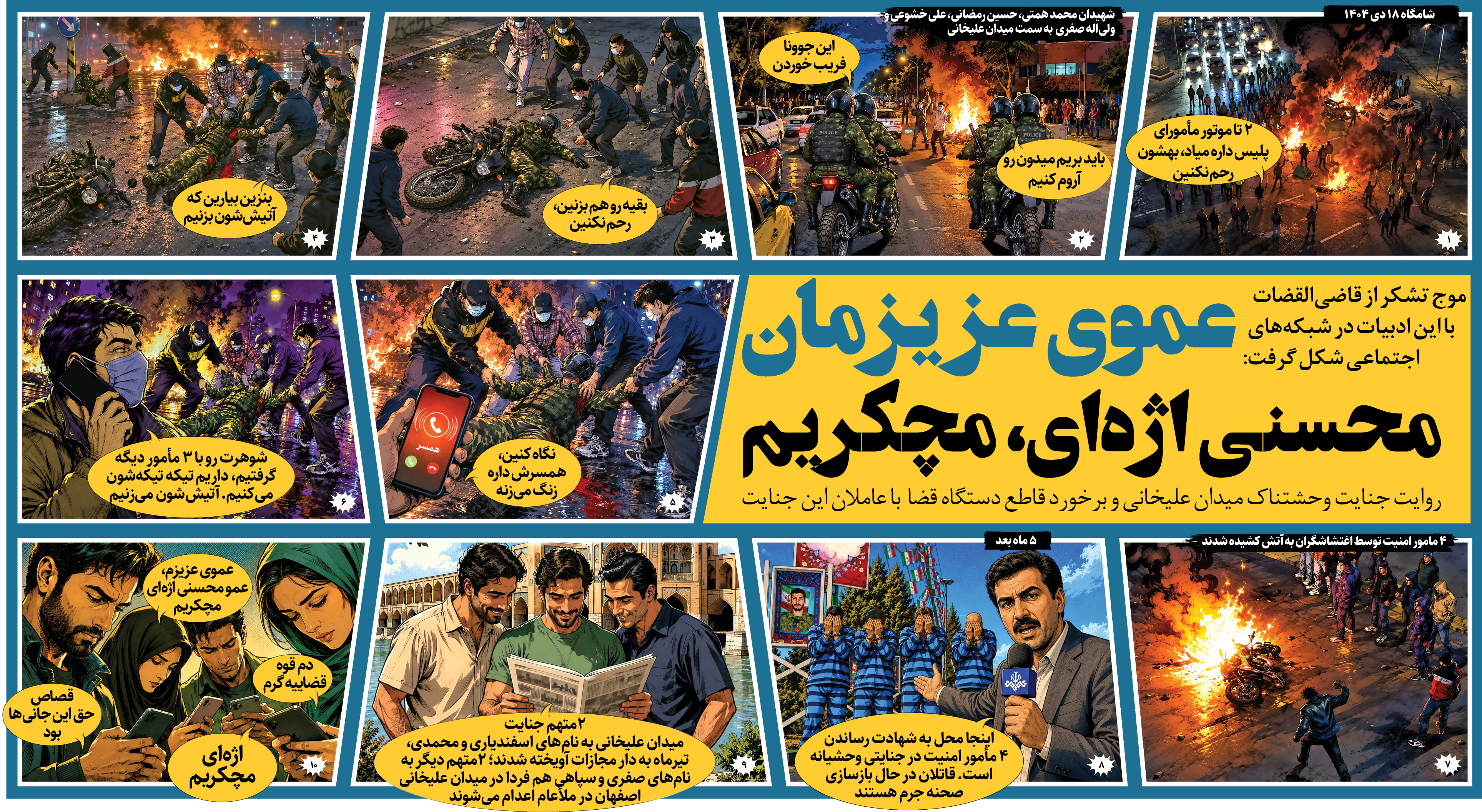 عموی عزیزمان محسنی اژه‌ای، مچکریم