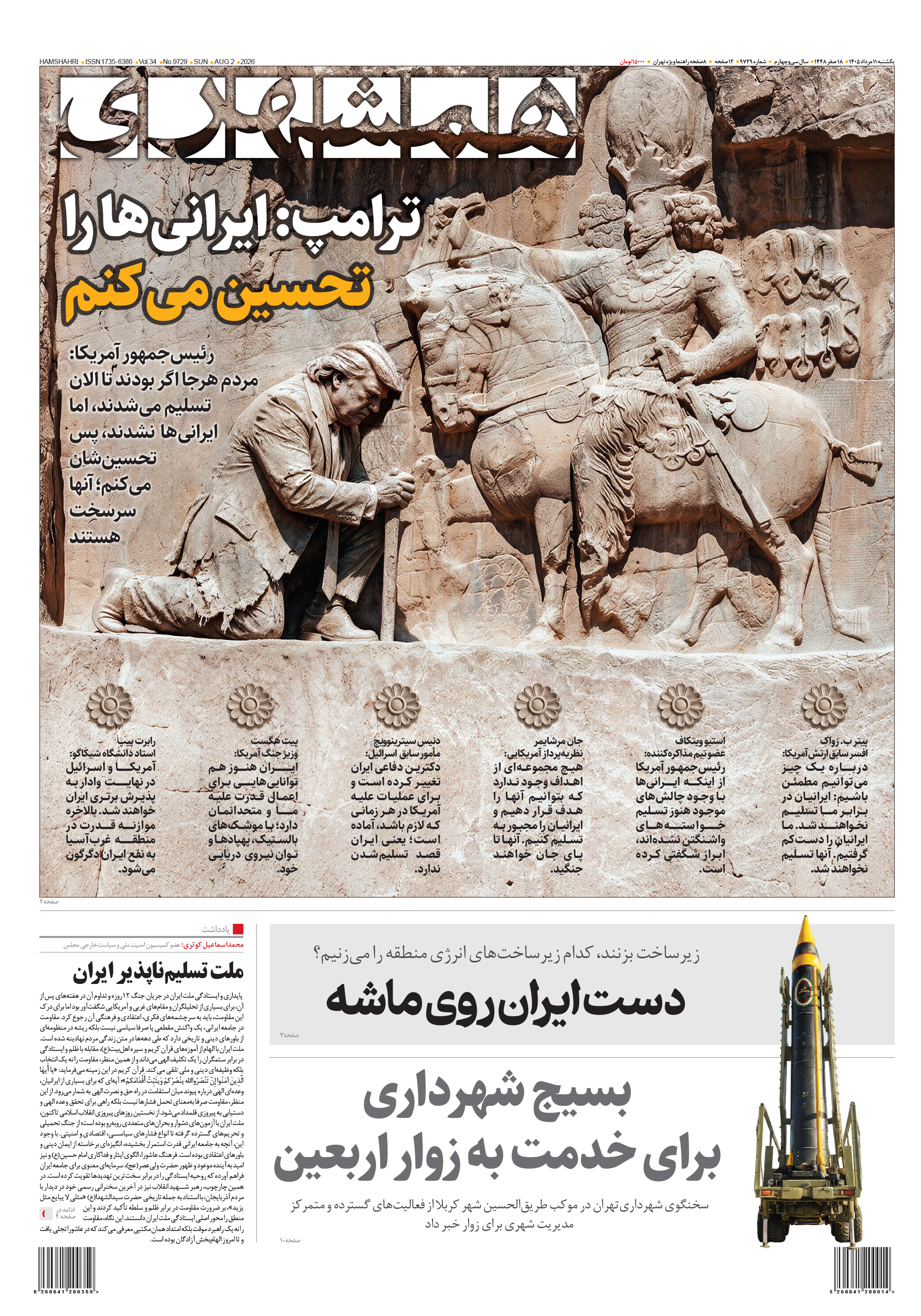 یکشنبه 11 مرداد 1405