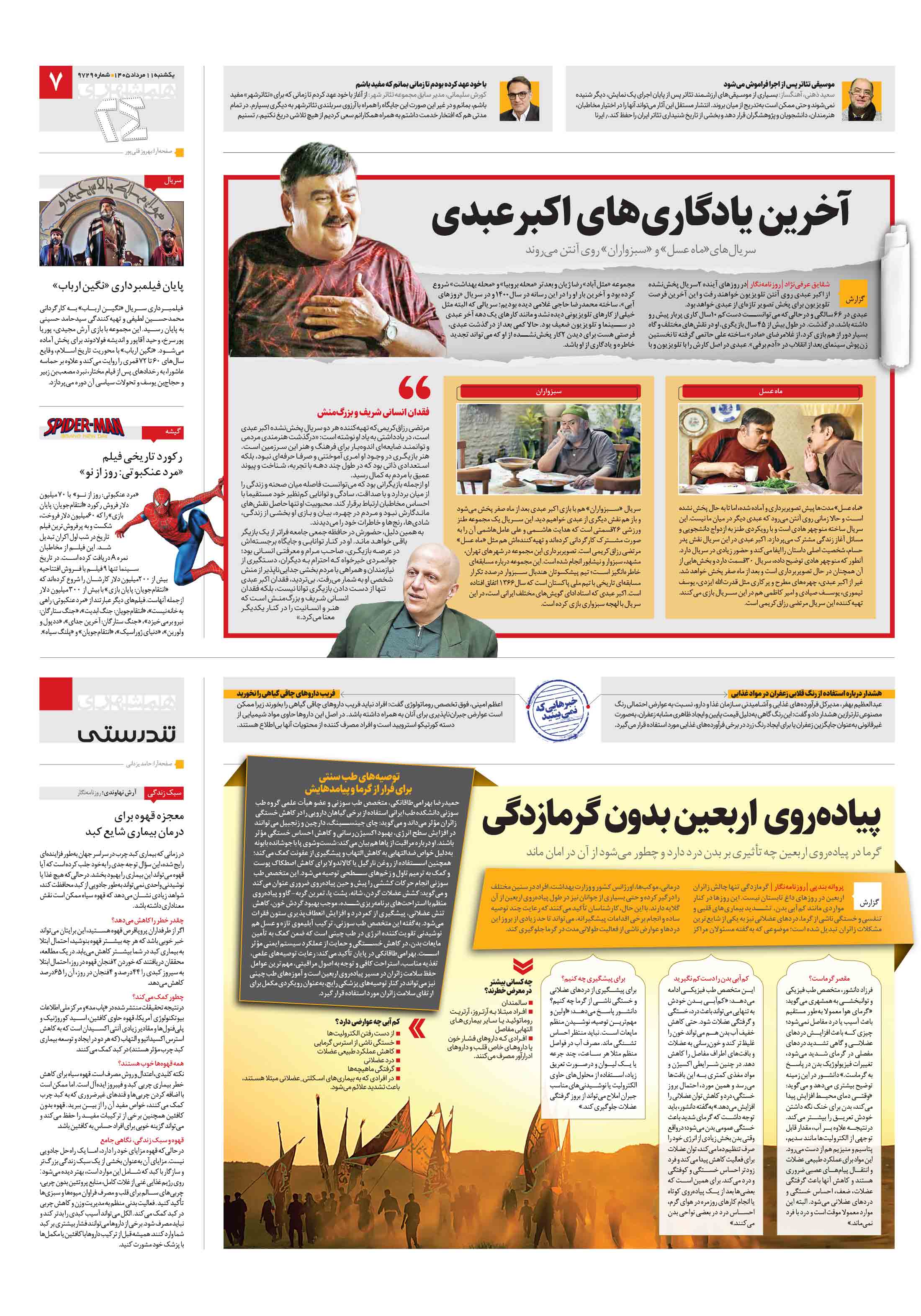 بیست و چهار