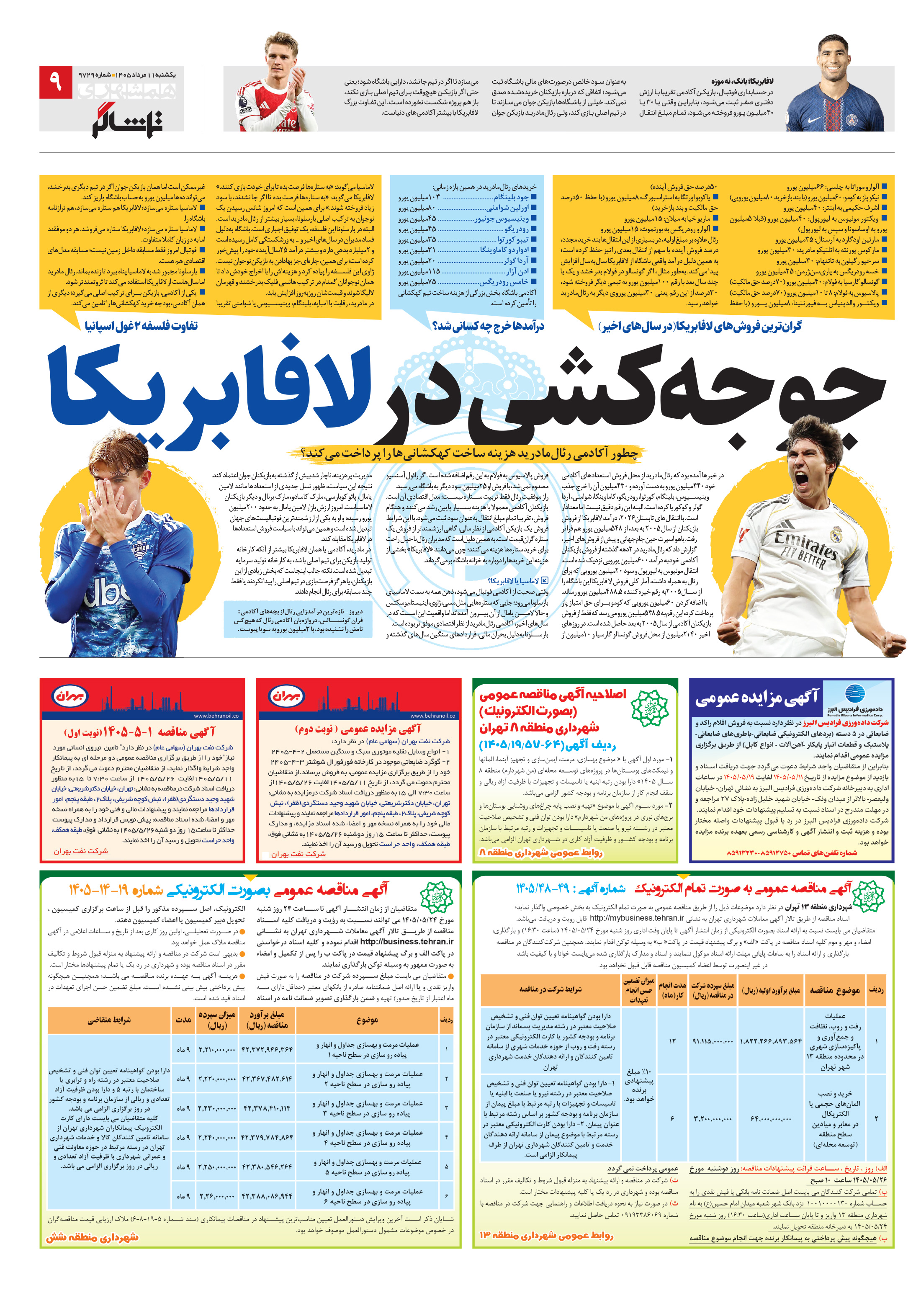 تماشاگر