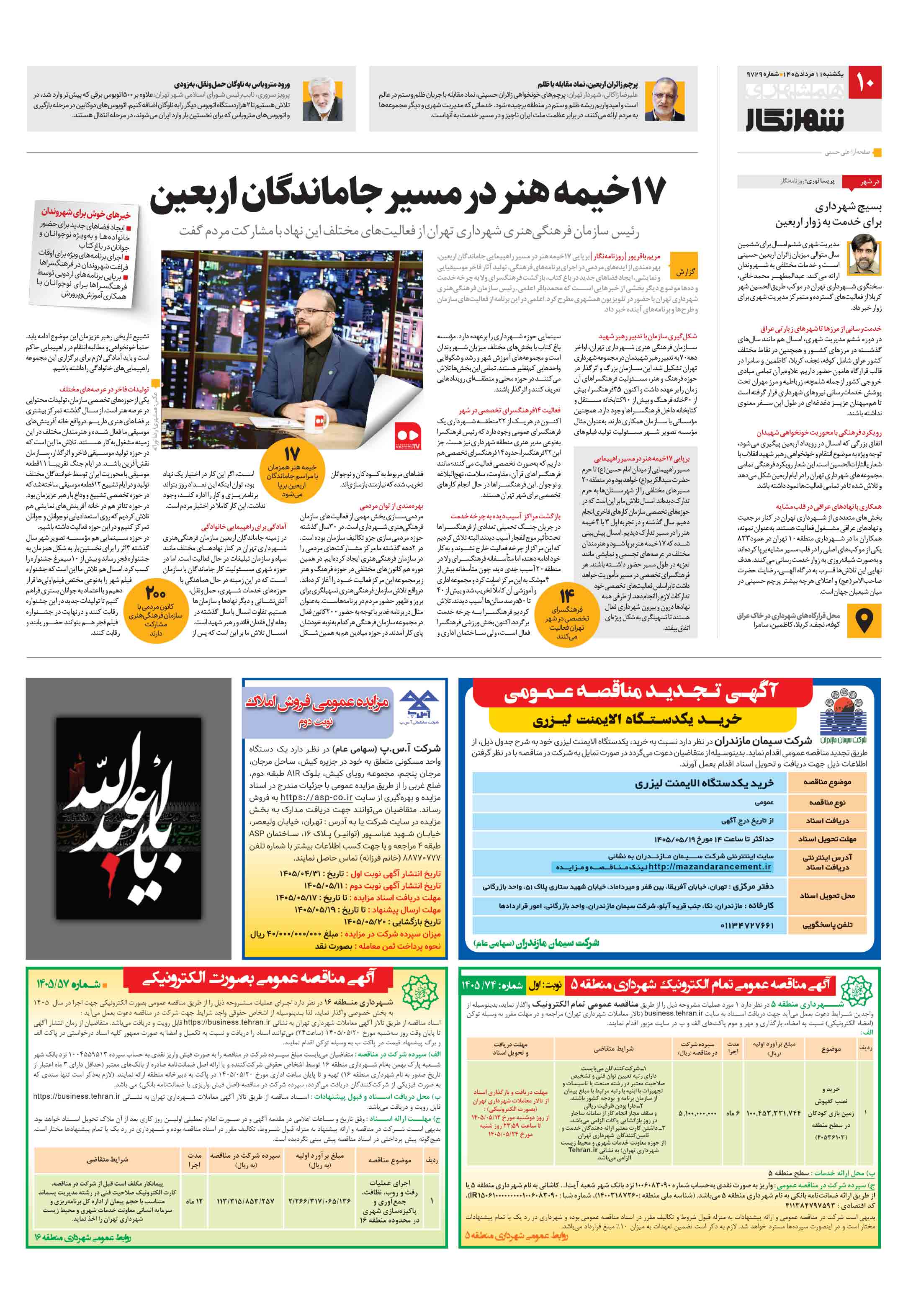 شهرنگار