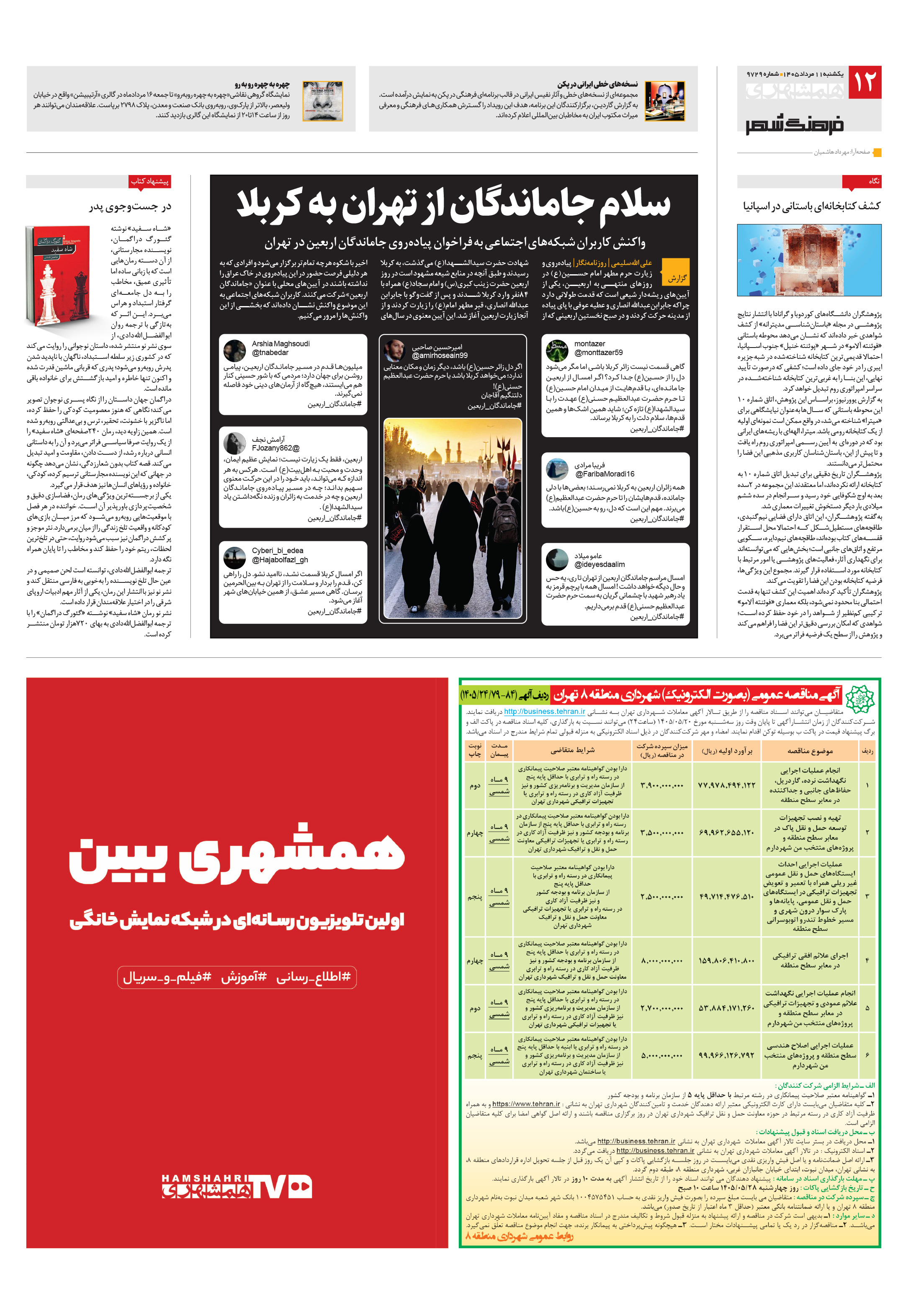 فرهنگ شهر