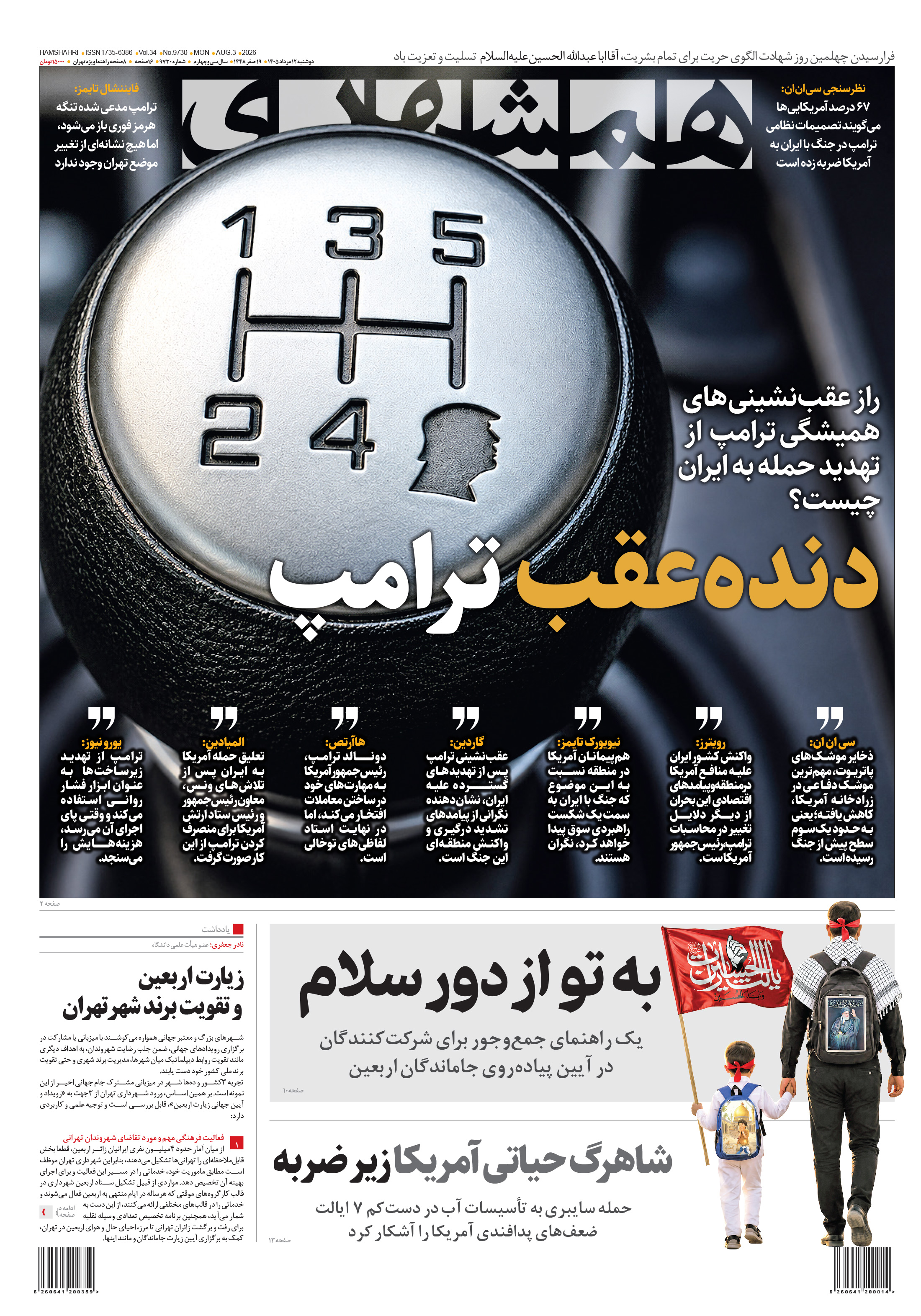 دوشنبه 12 مرداد 1405