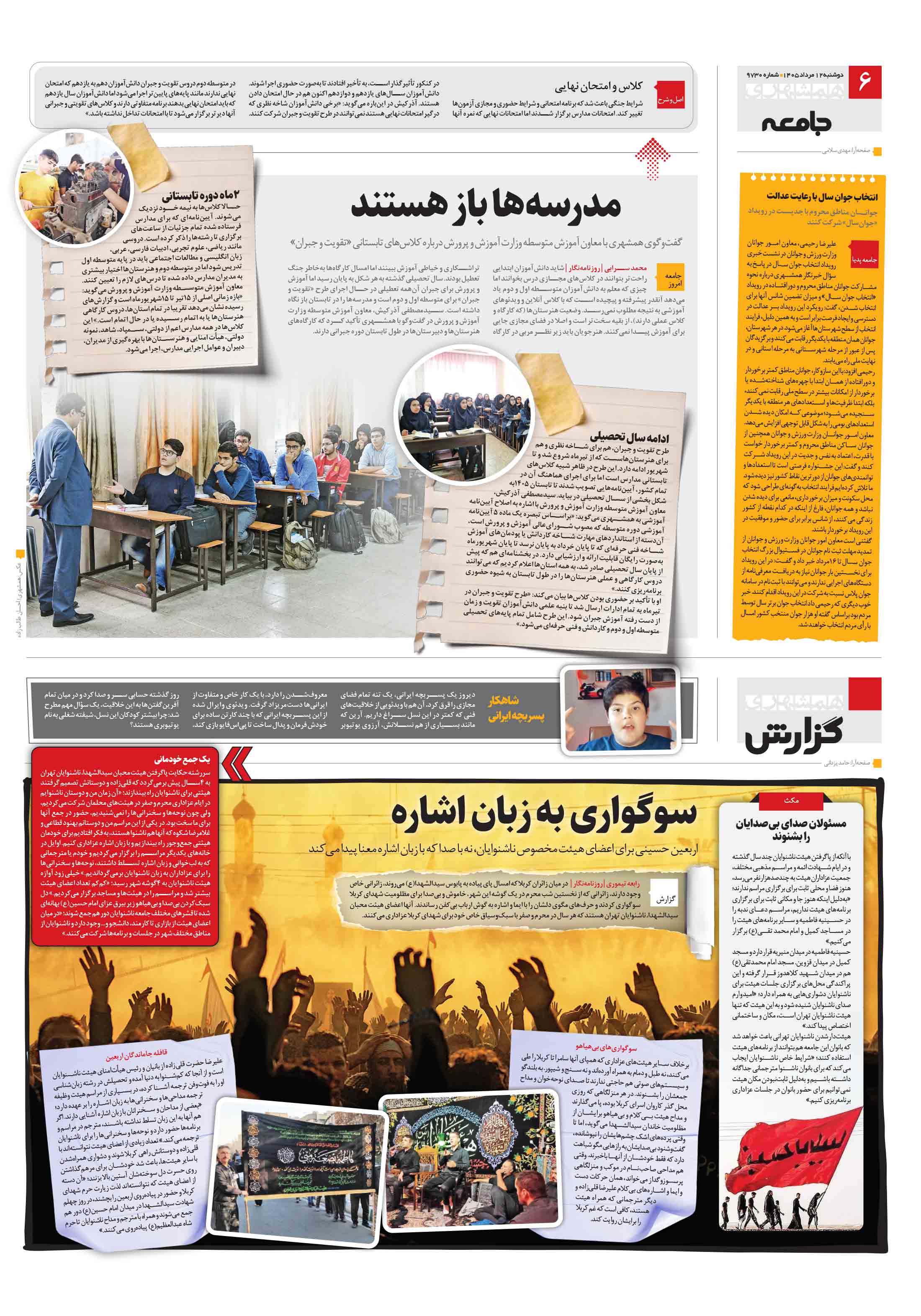 همشهری گزارش