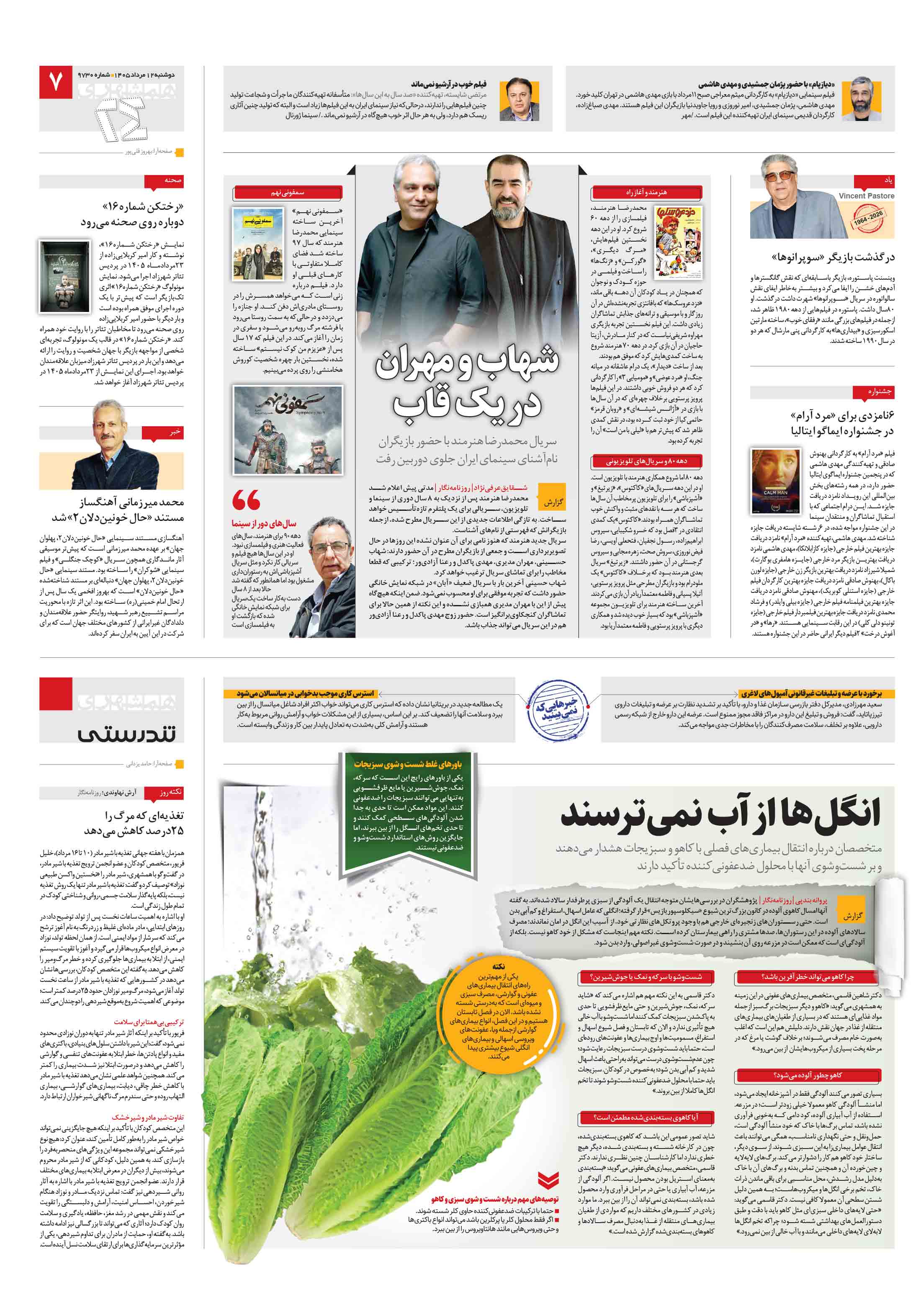 بیست و چهار