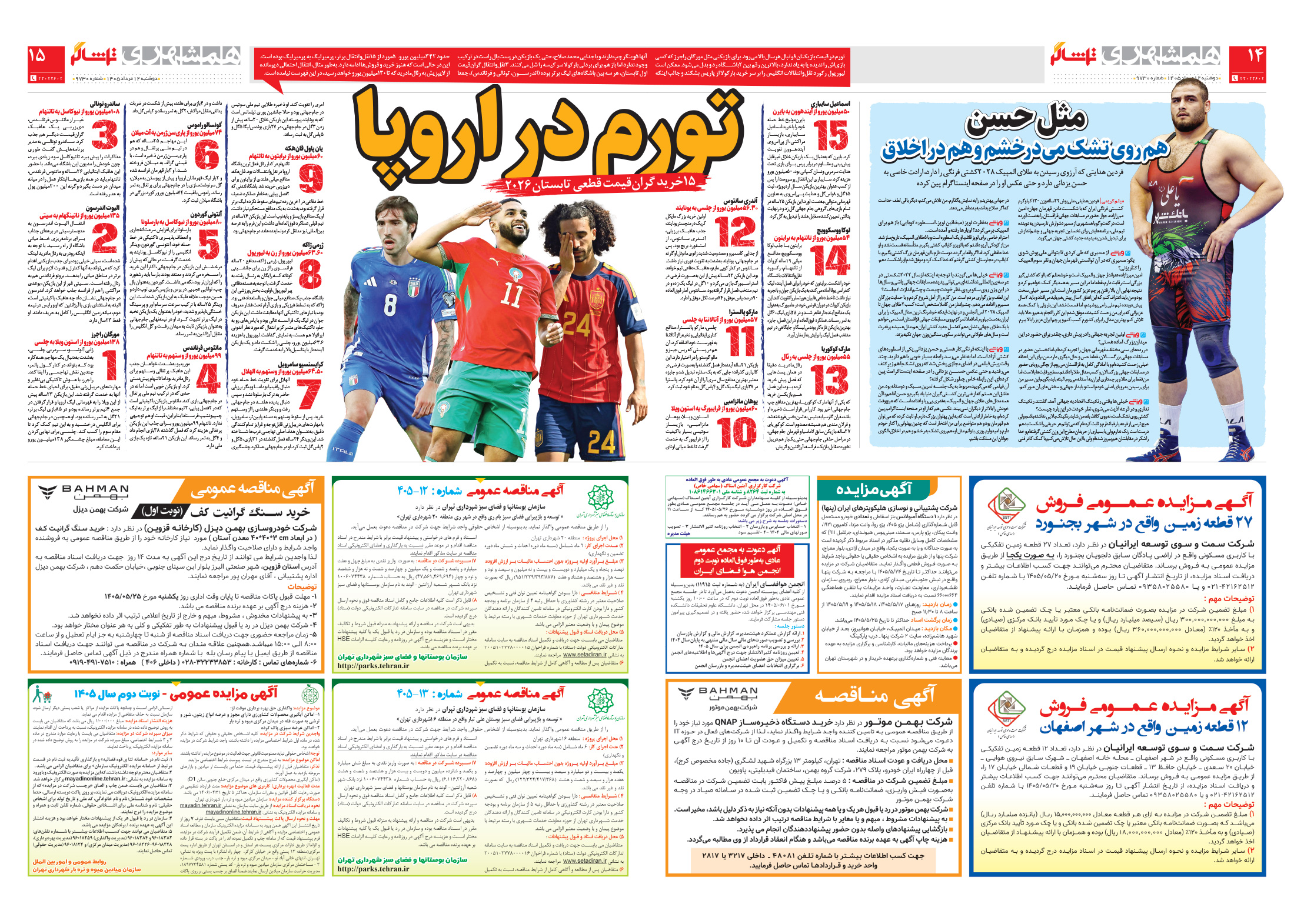 تماشاگر
