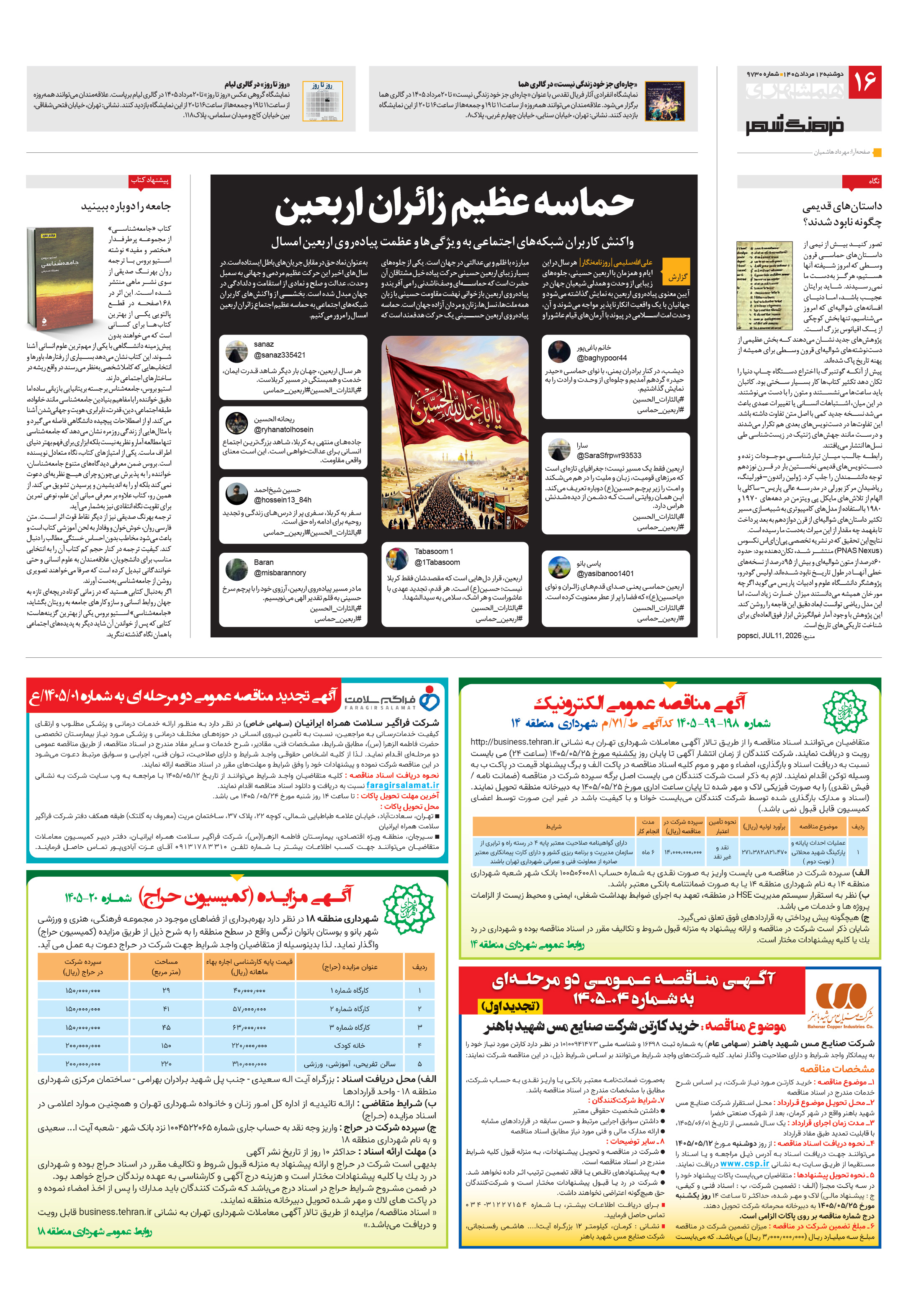 فرهنگ شهر