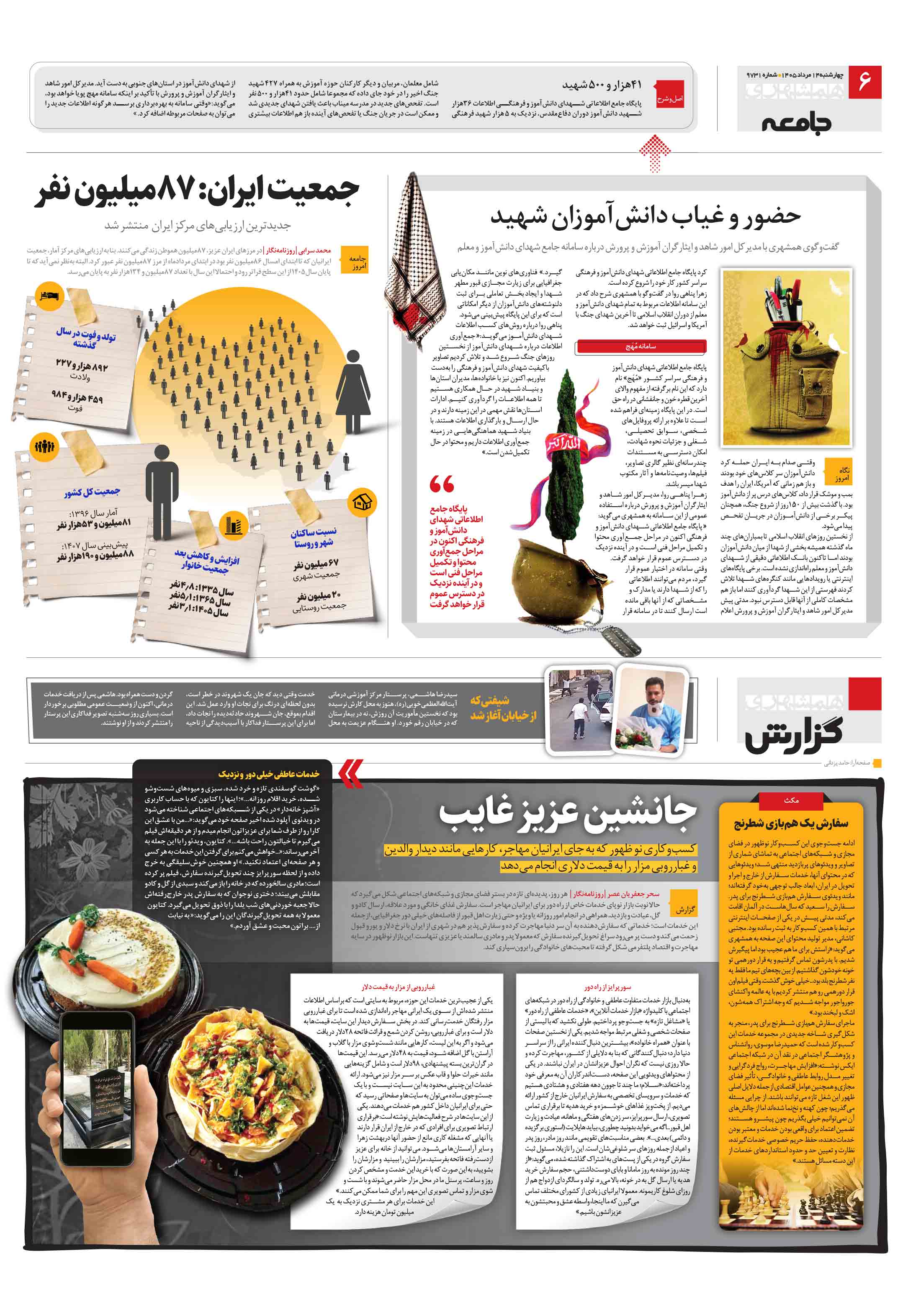 جامعه