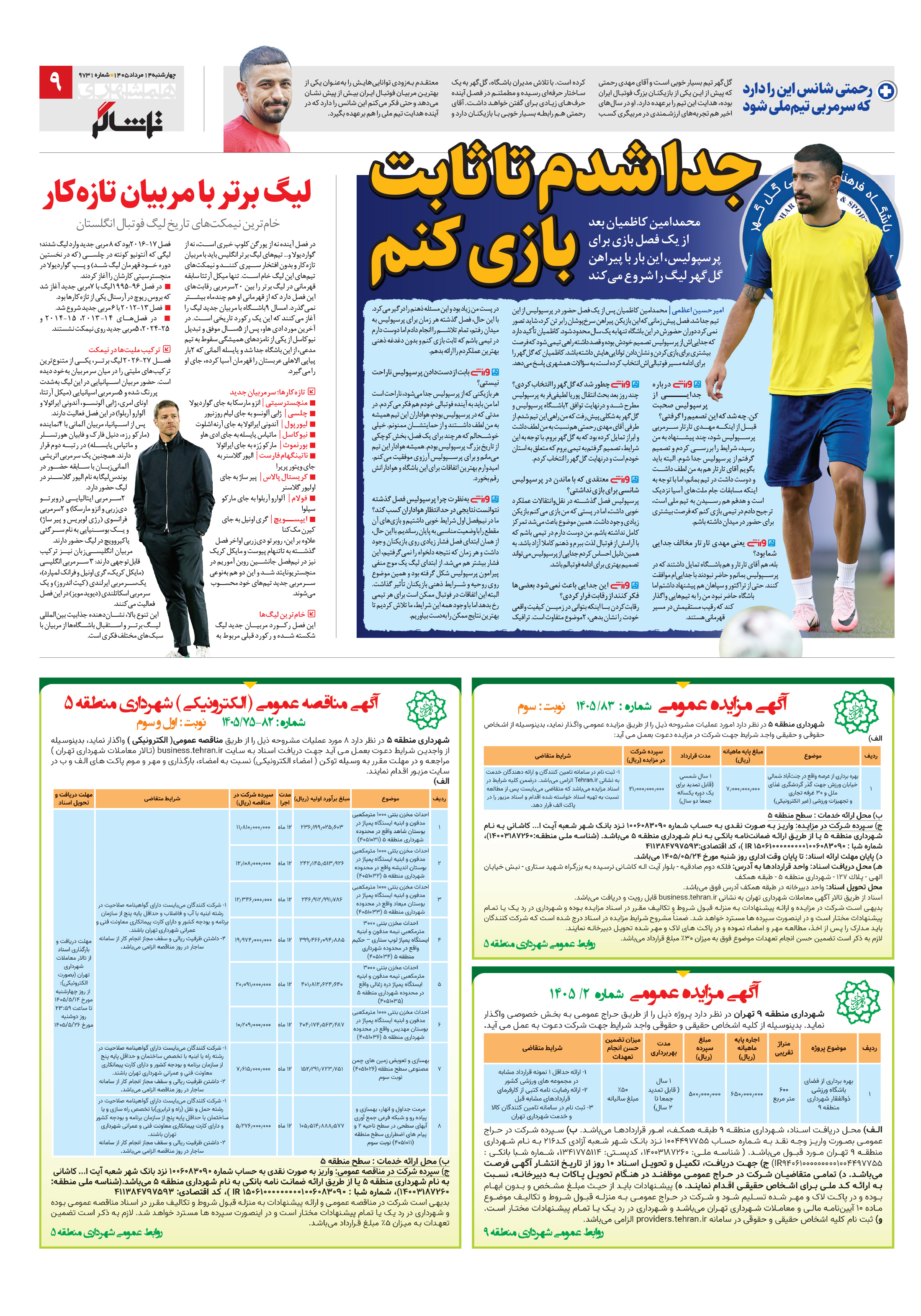 تماشاگر