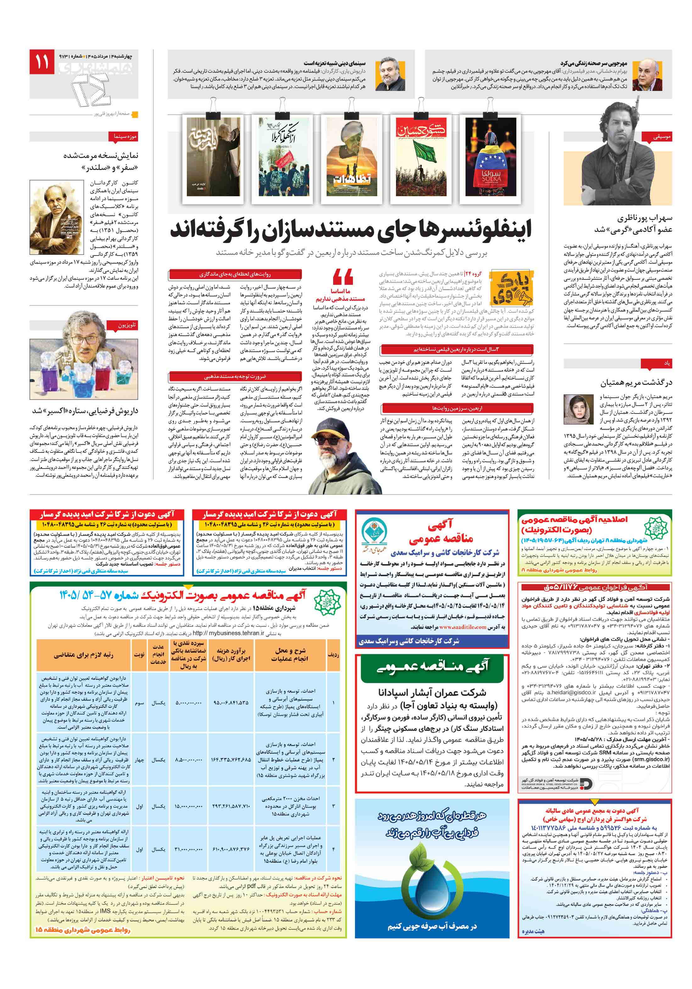 بیست و چهار
