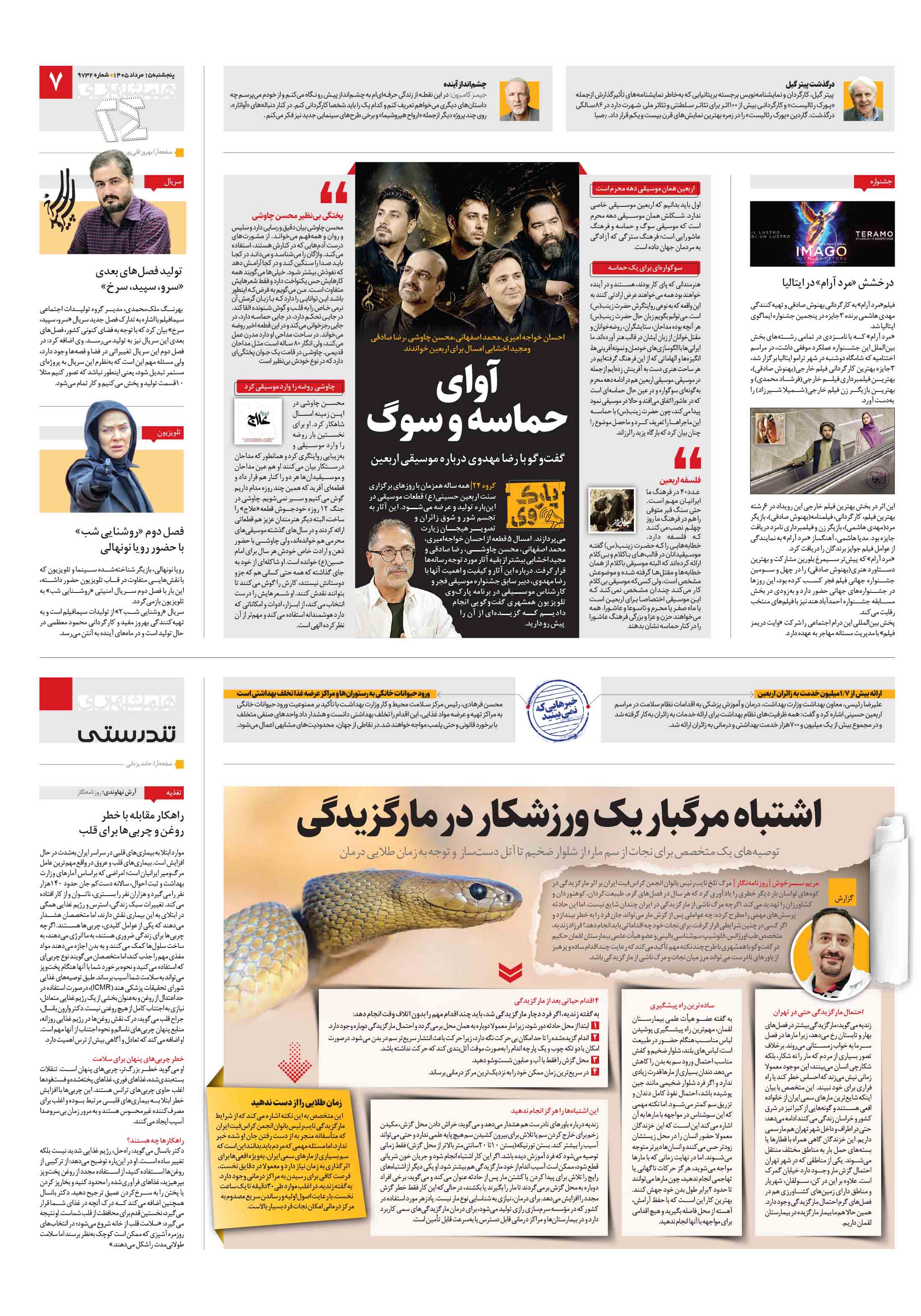 تندرستی
