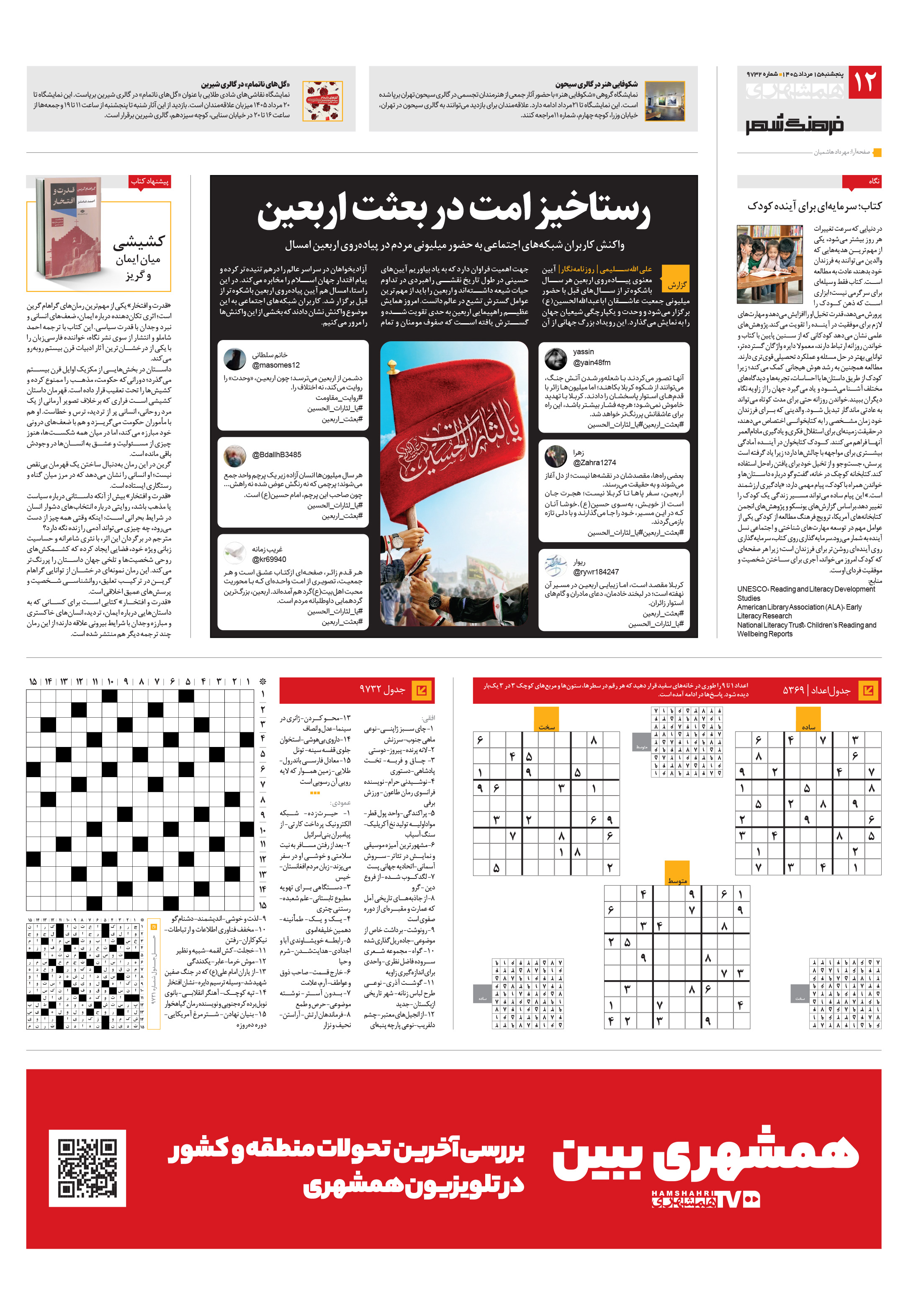 فرهنگ شهر