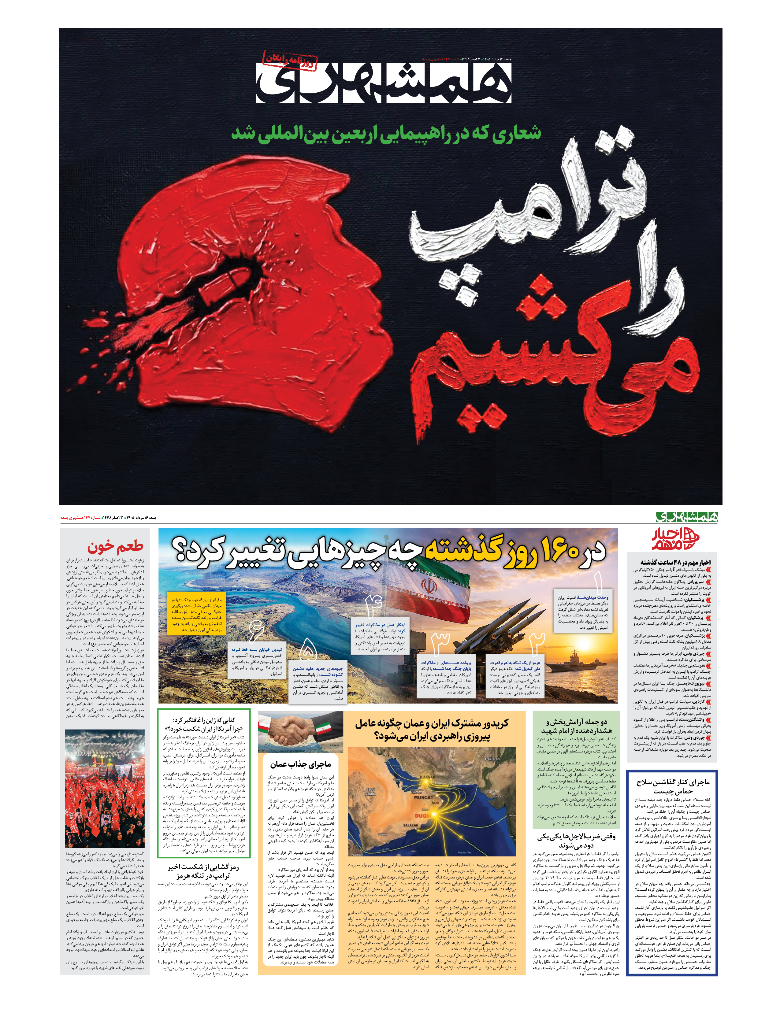 جمعه 16 مرداد 1405