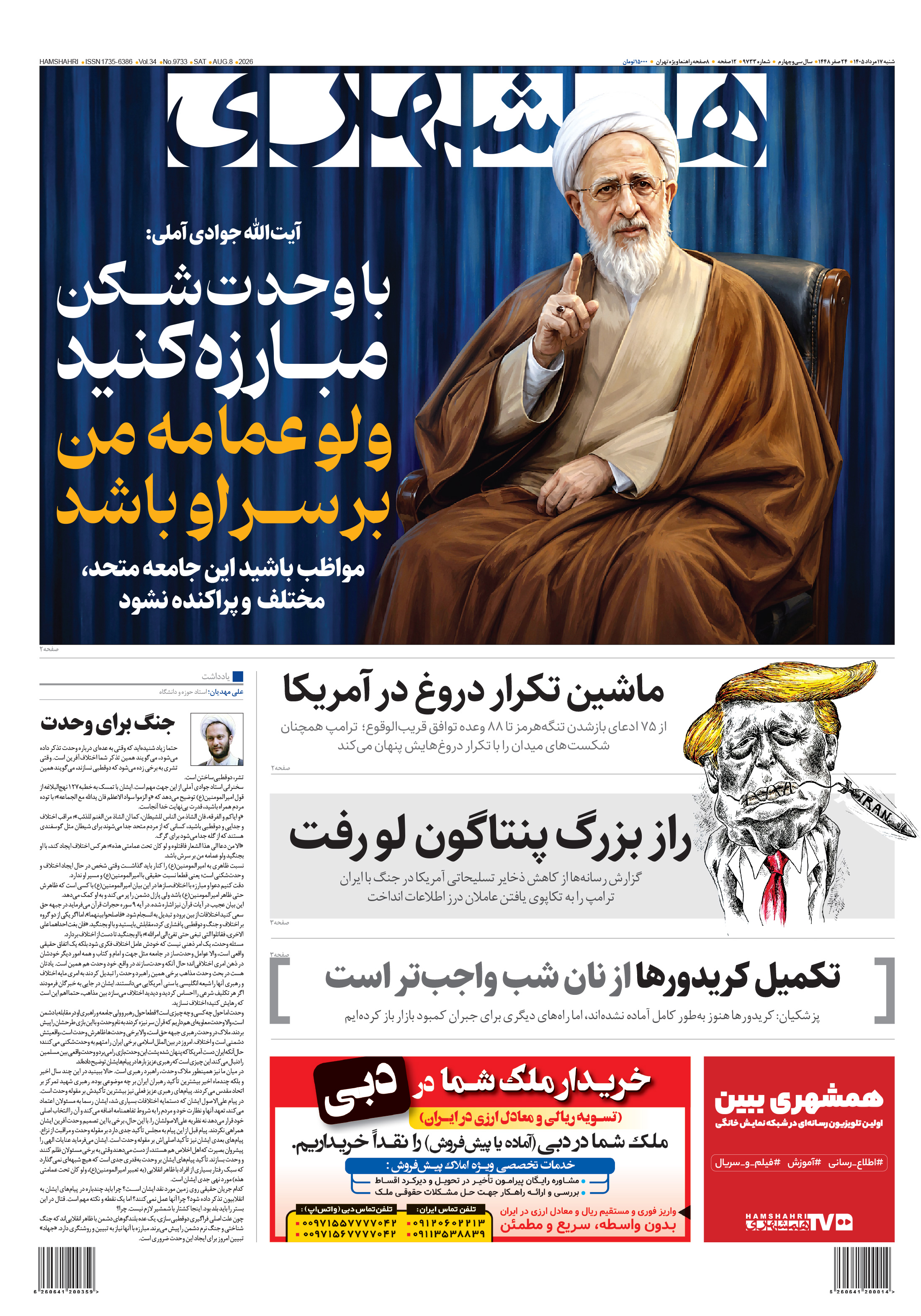 شنبه 17 مرداد 1405