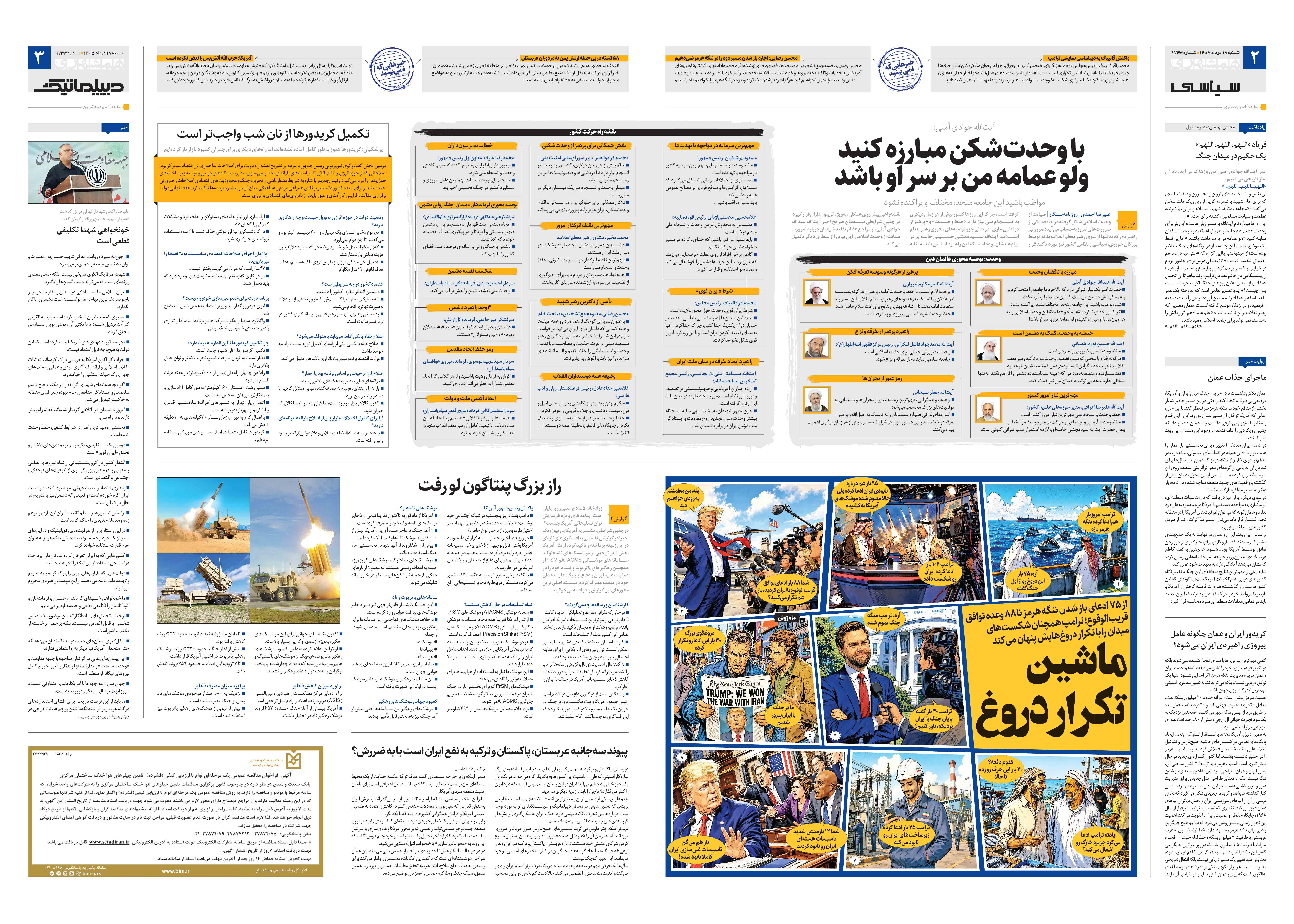سیاسی- دیپلماتیک