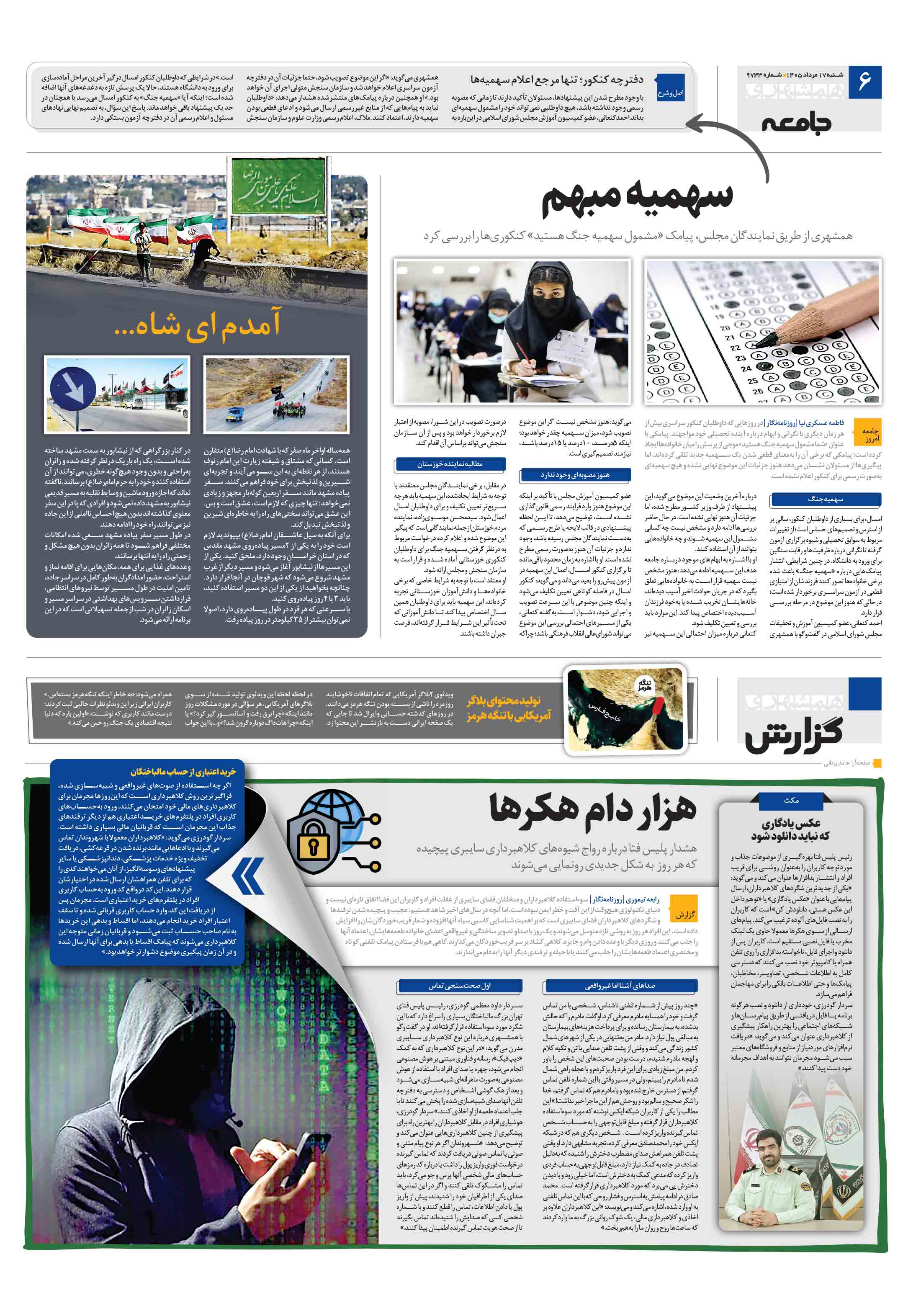 همشهری گزارش