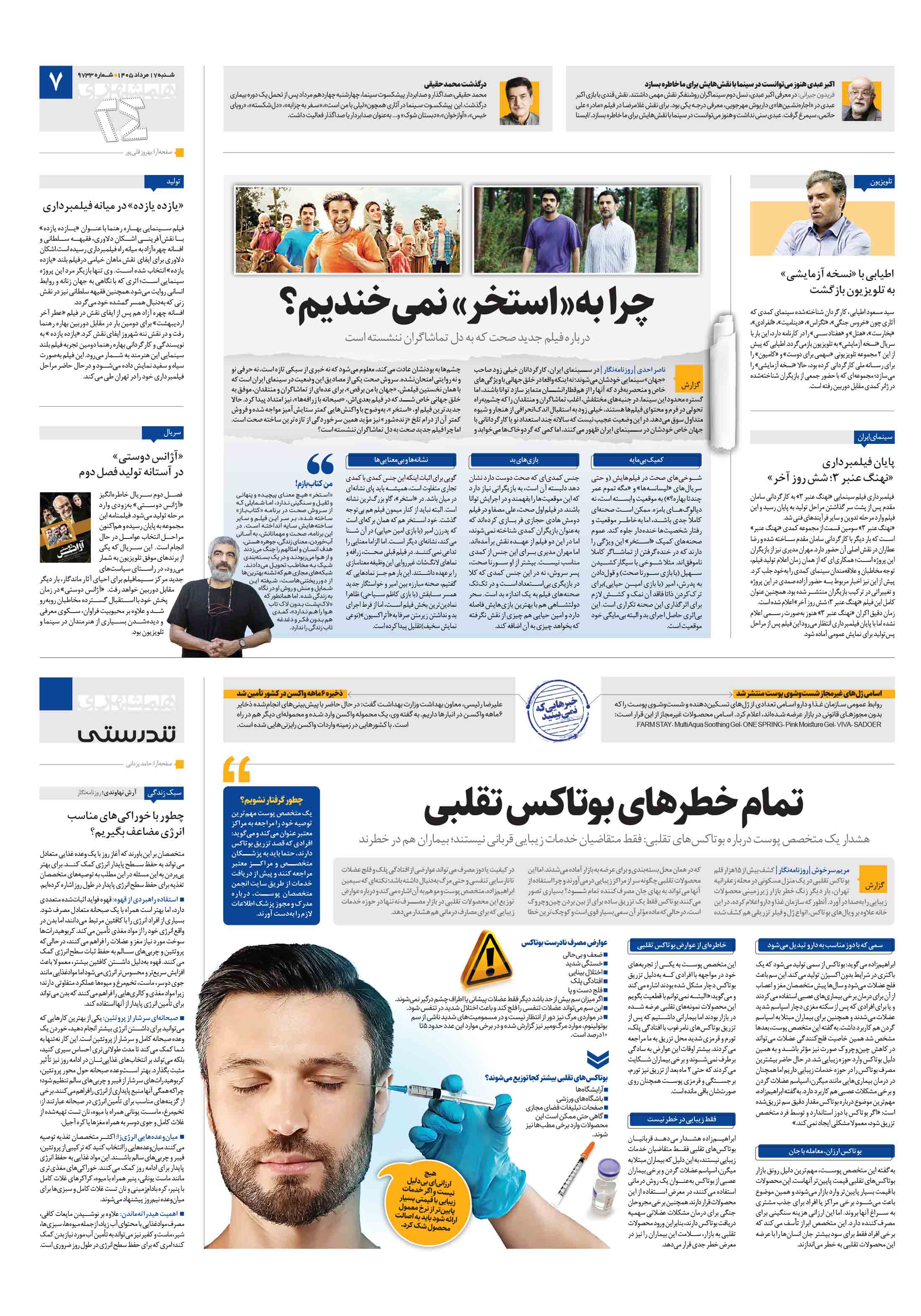 بیست و چهار