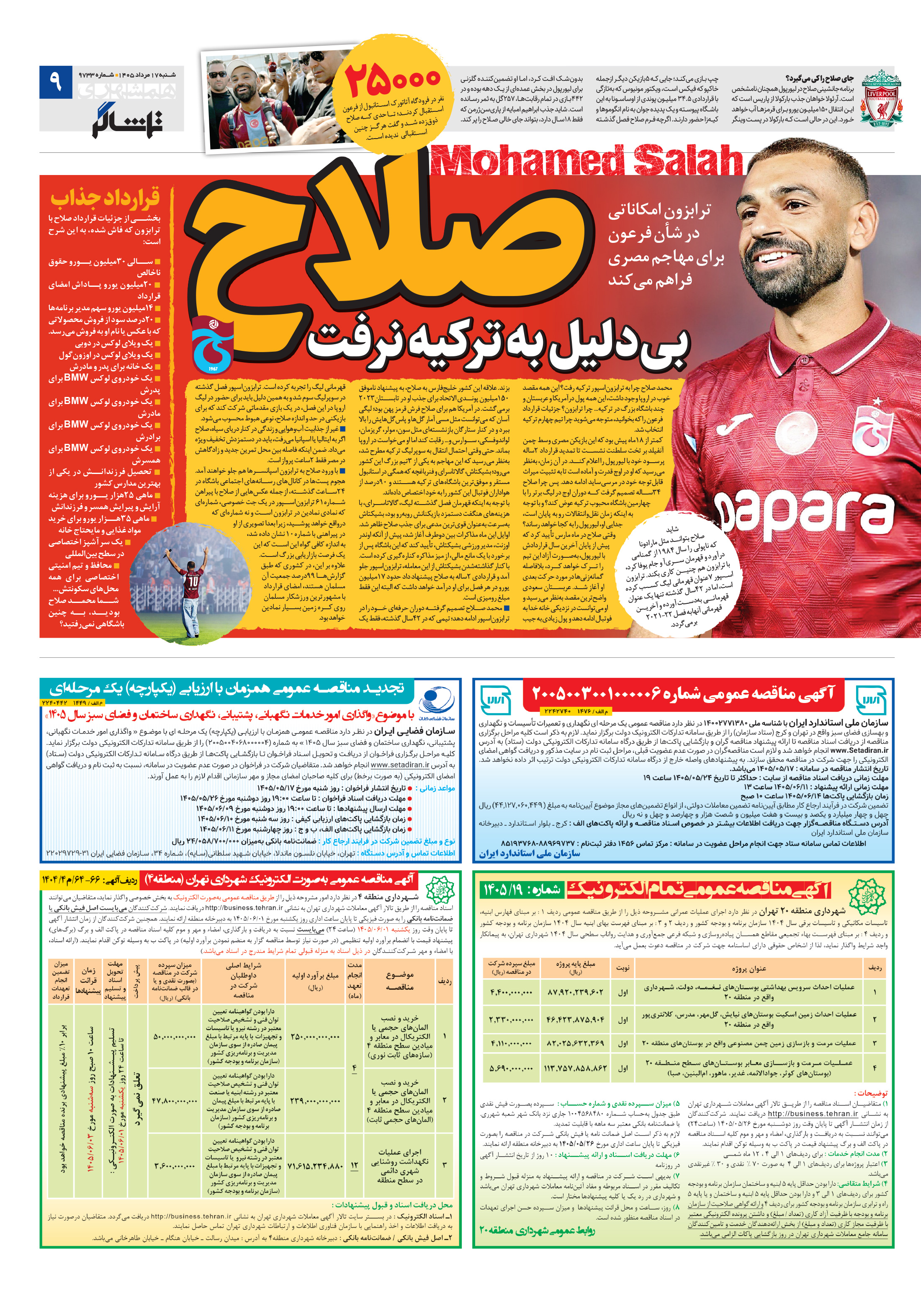 تماشاگر