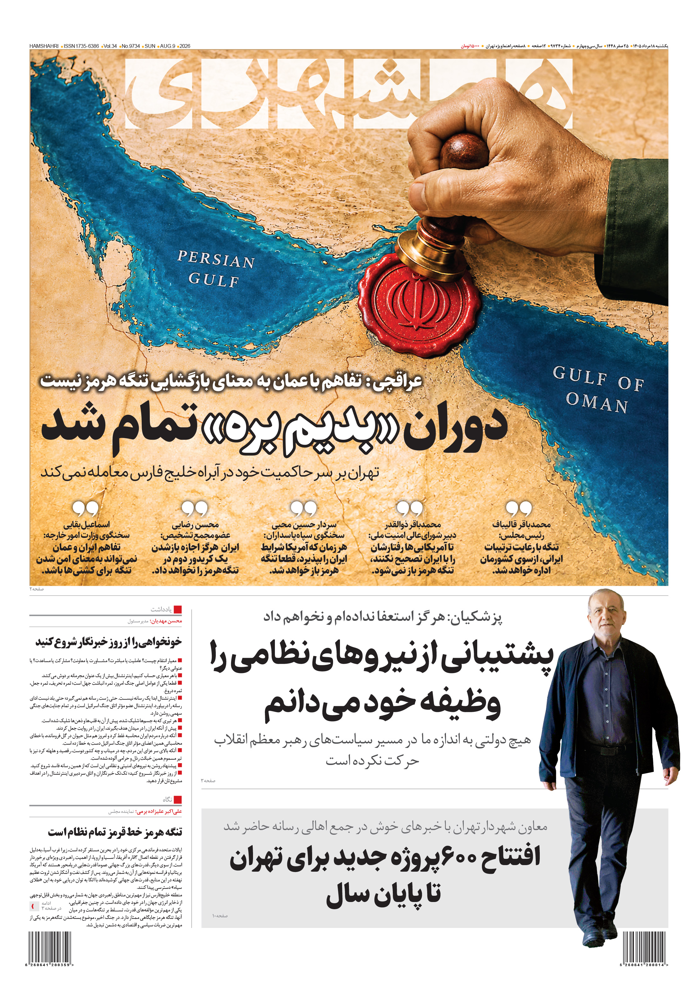یکشنبه 18 مرداد 1405