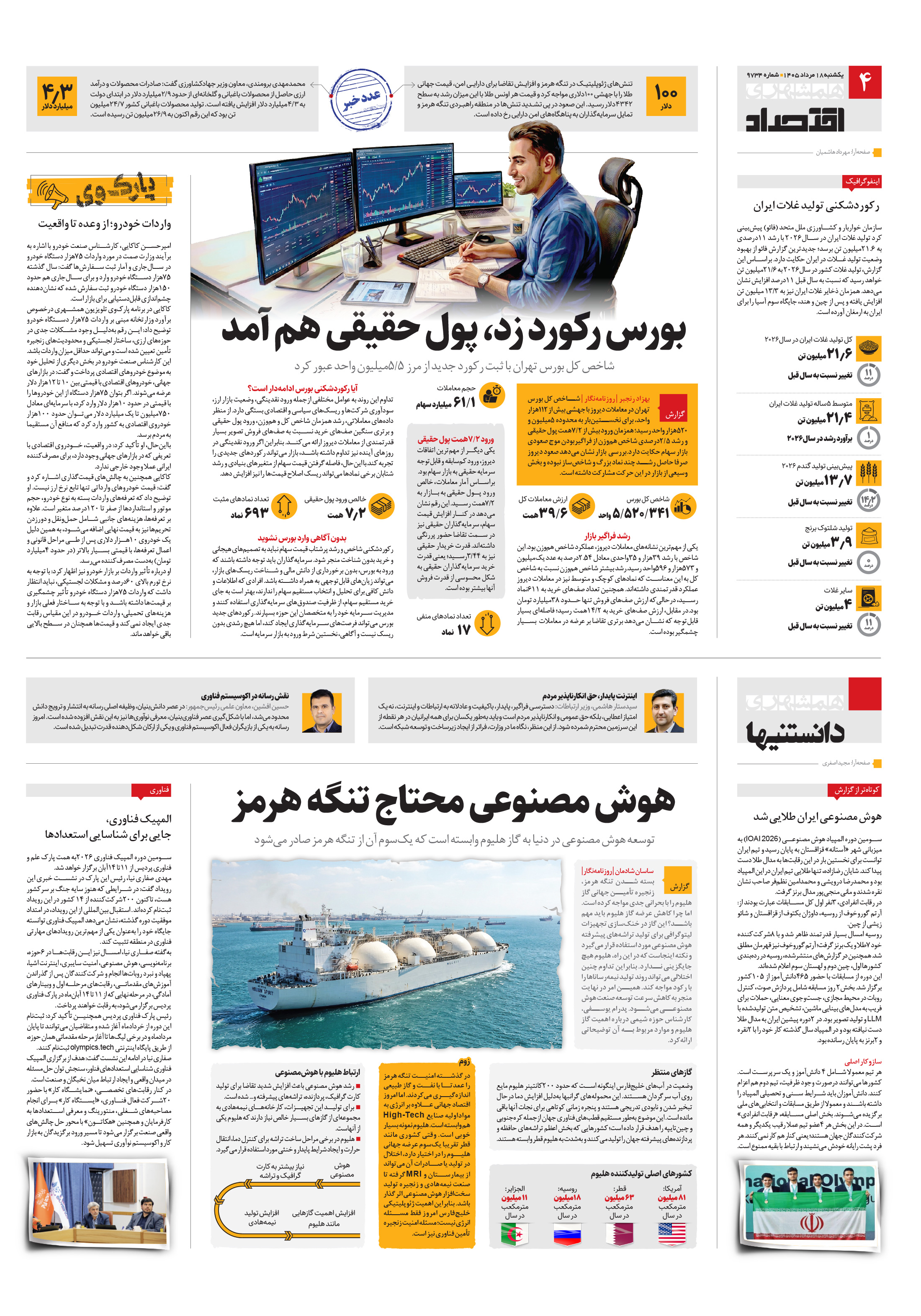 اقتصاد