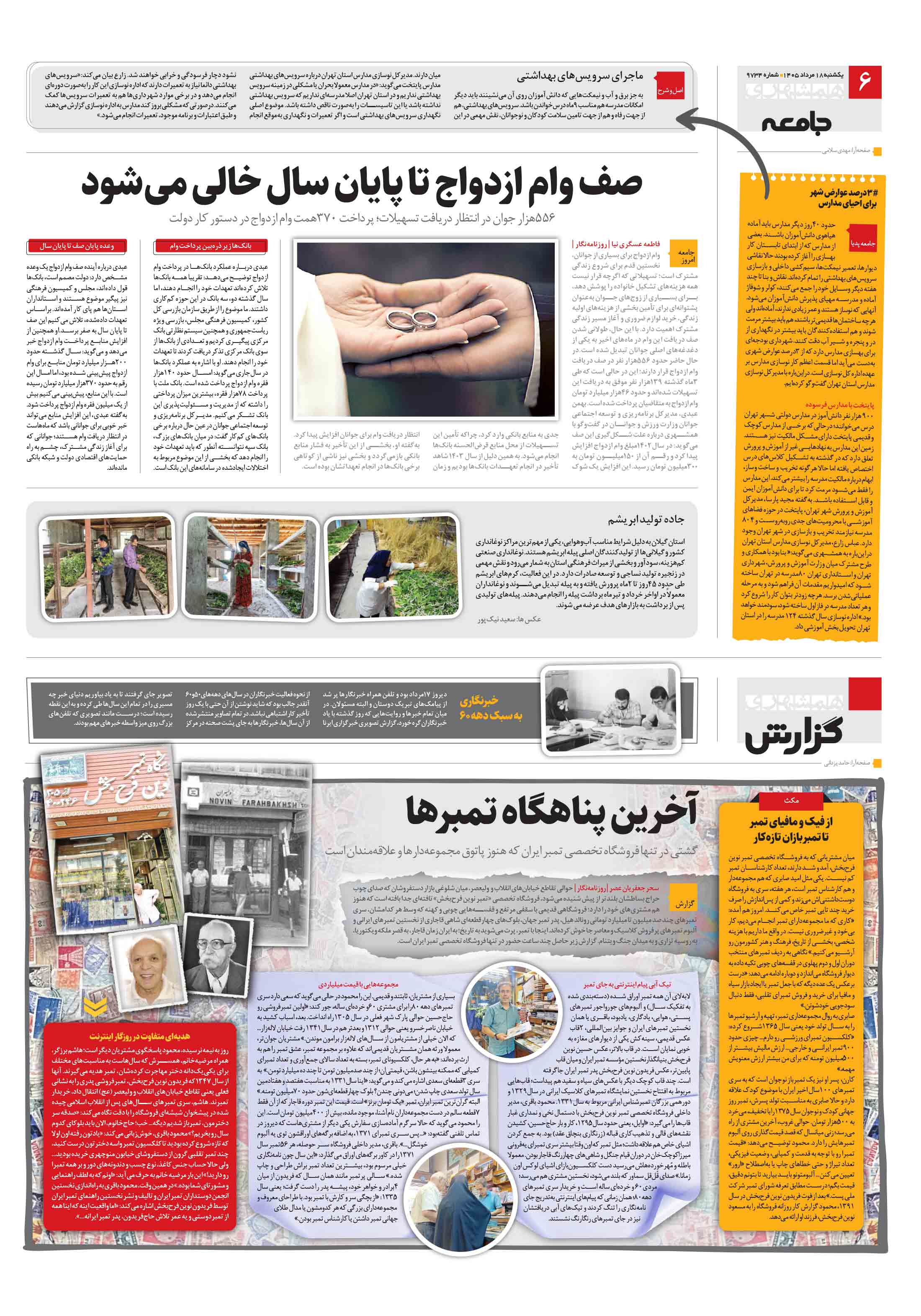 جامعه