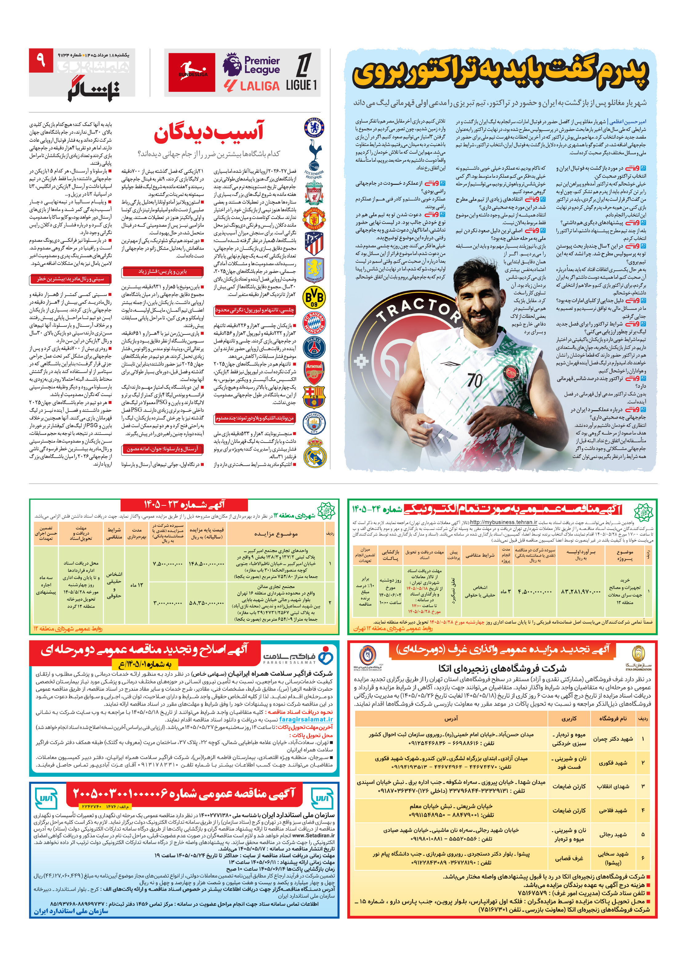 تماشاگر