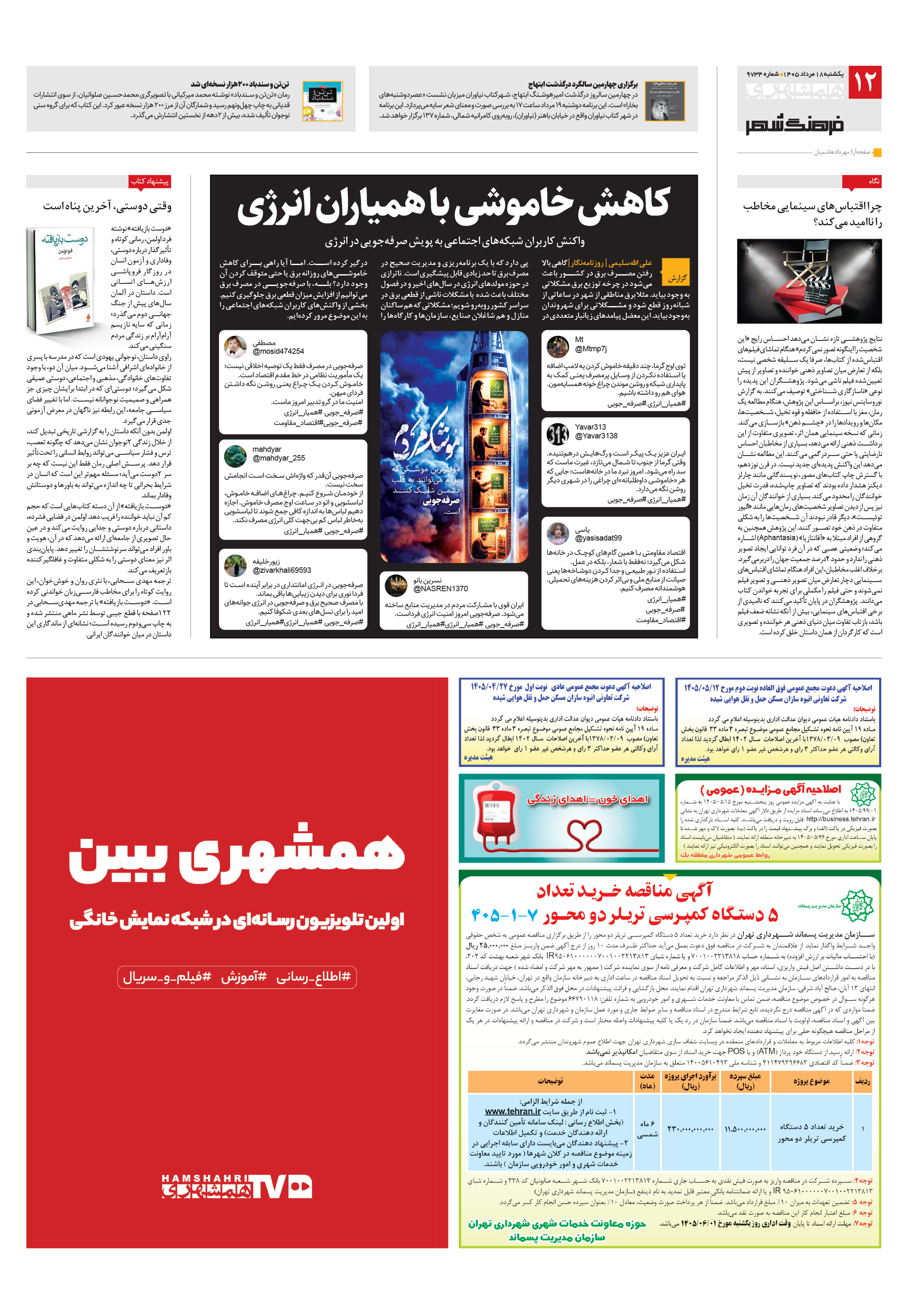 فرهنگ شهر