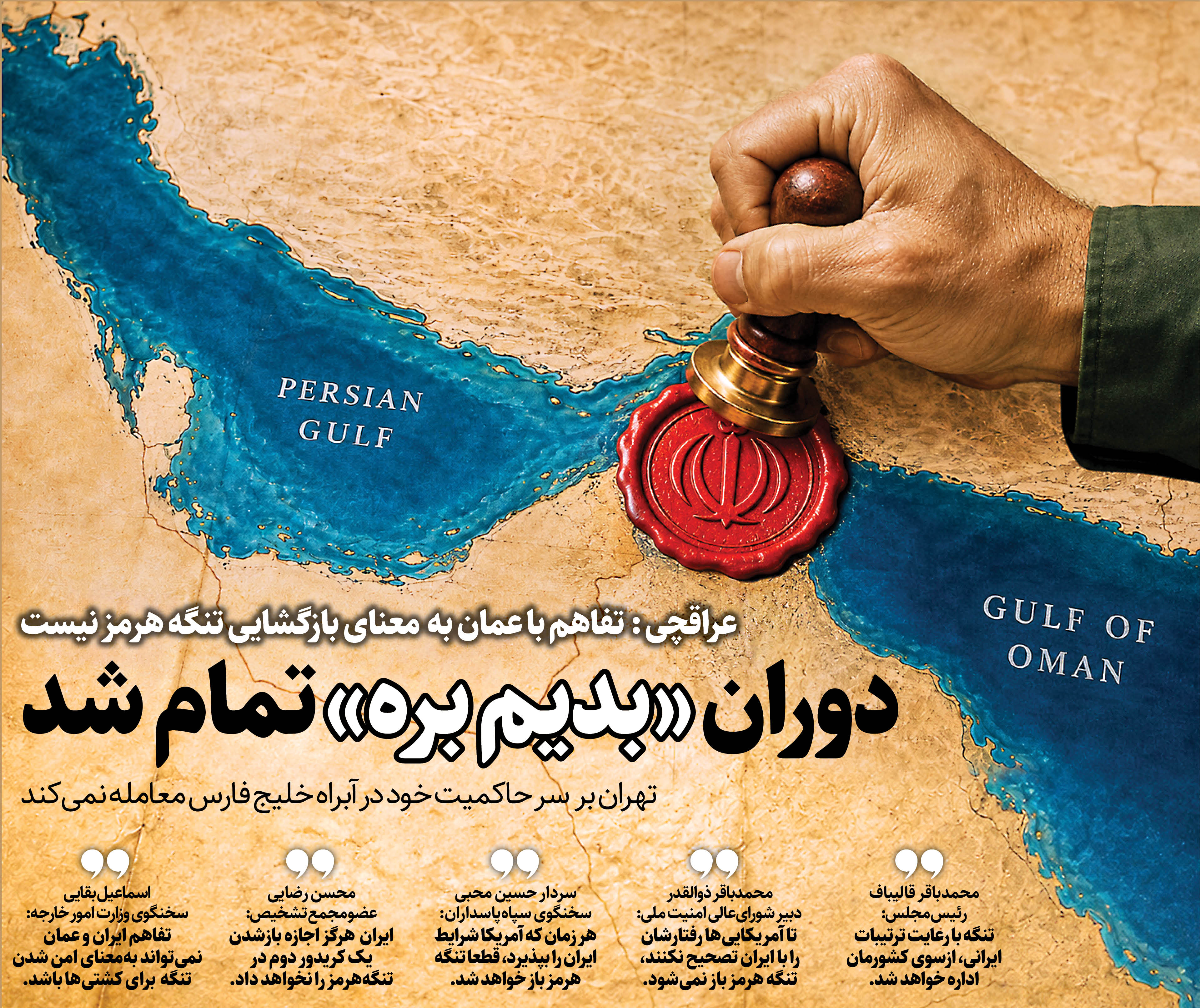 عراقچی : تفاهم با عمان به معنای بازگشایی تنگه هرمز نیست