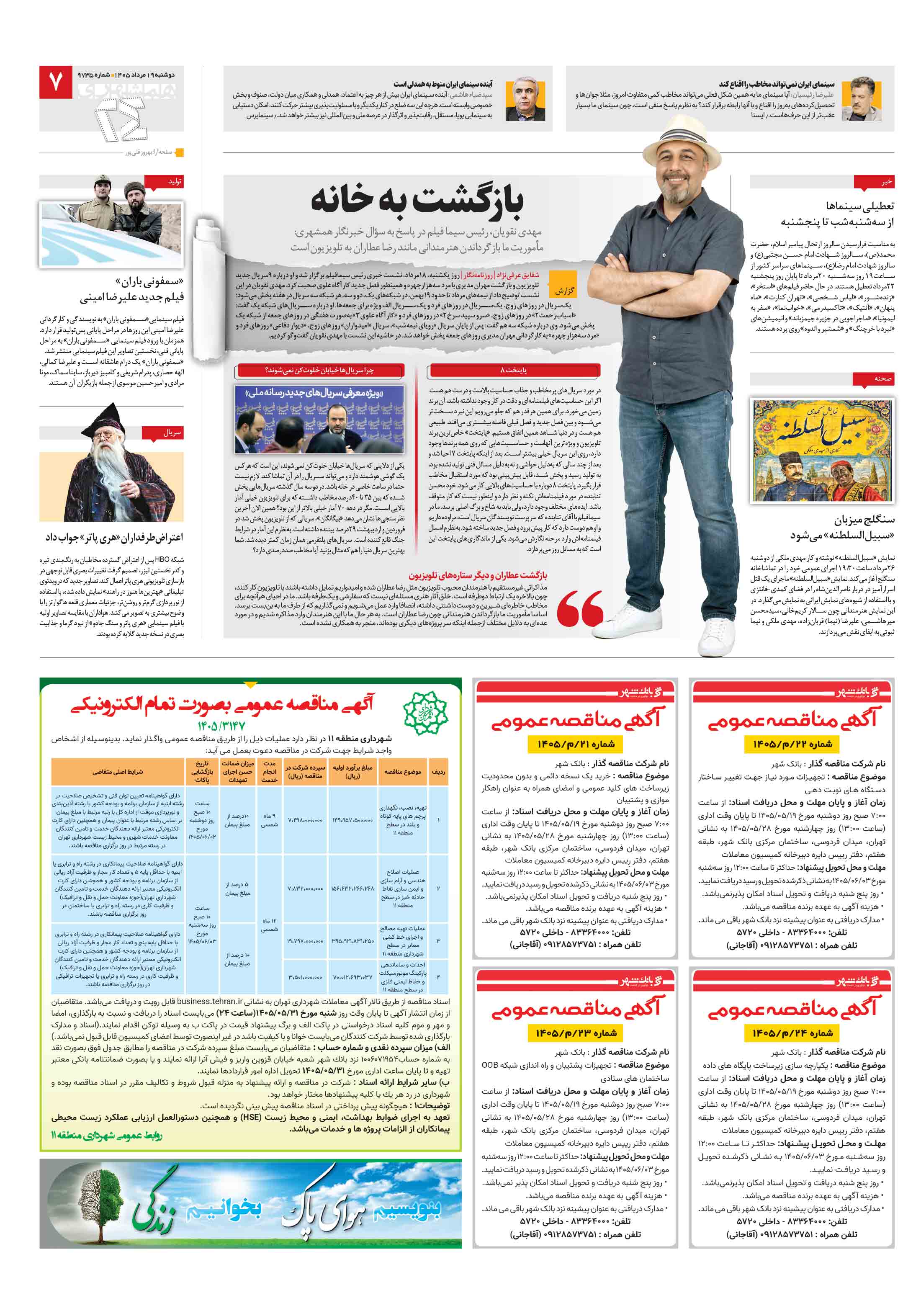 بیست و چهار