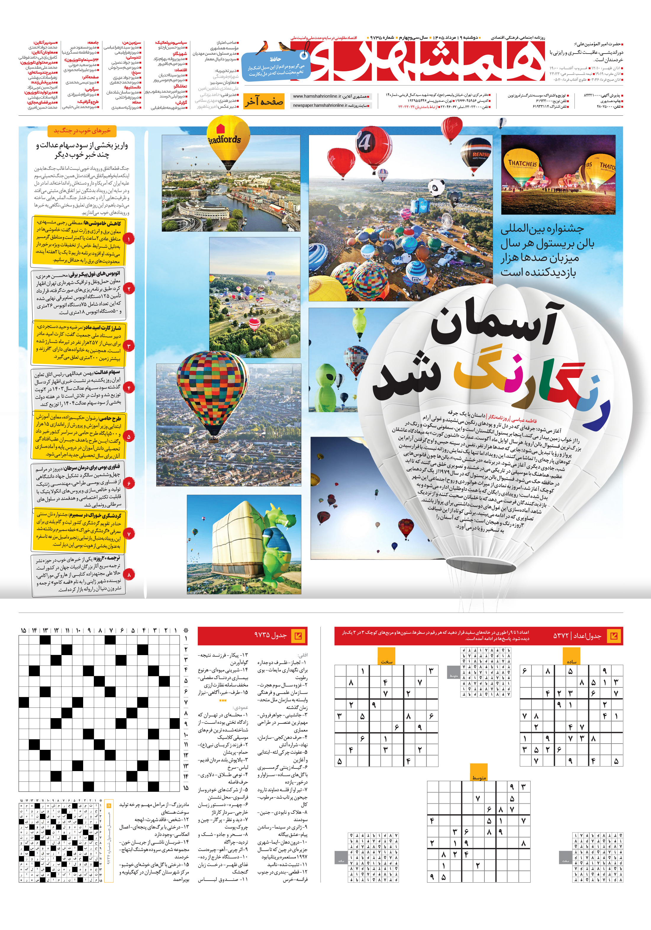 صفحه‌آخر