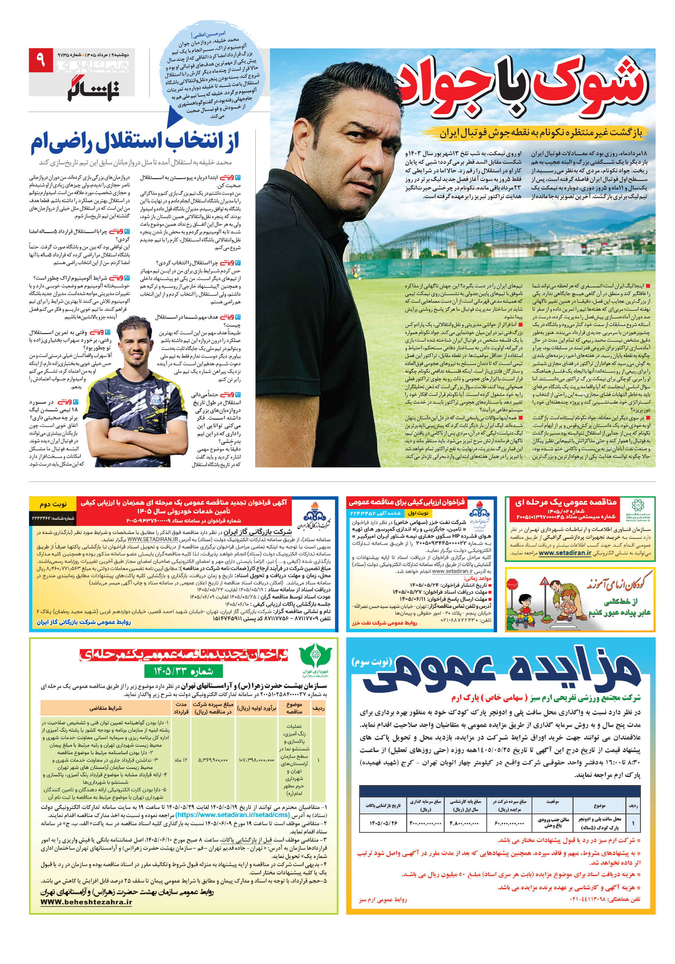 تماشاگر