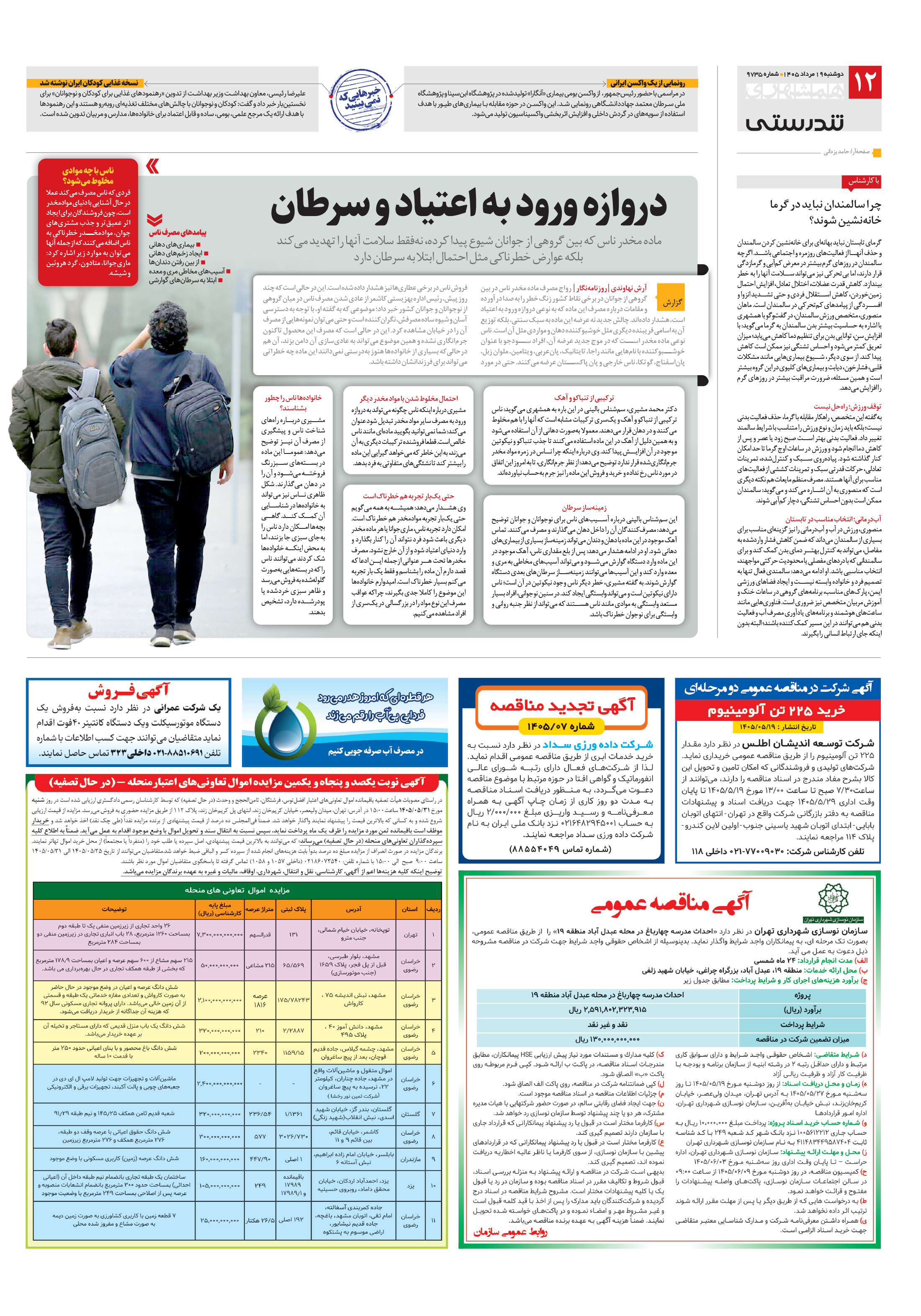 تندرستی