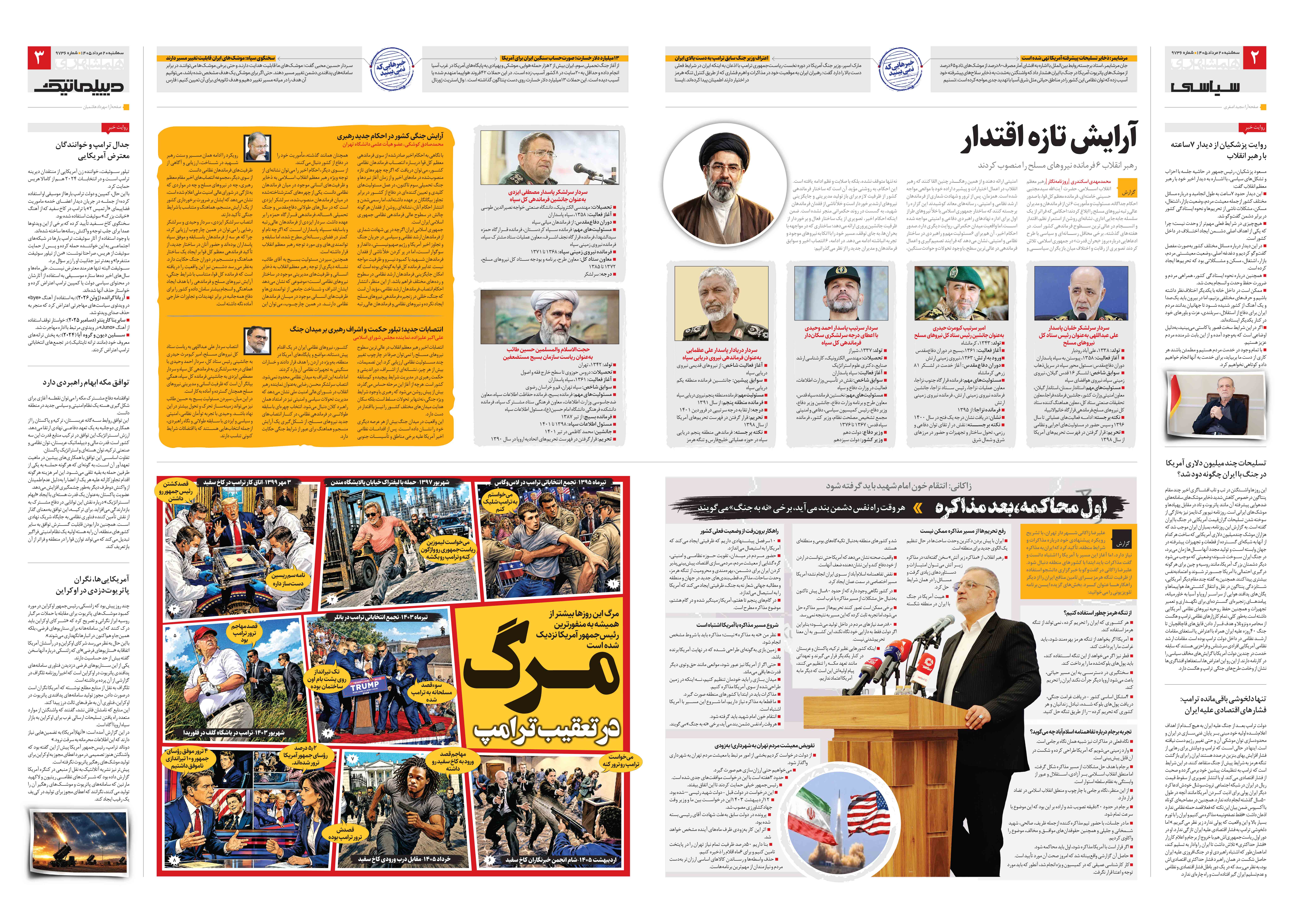 سیاسی- دیپلماتیک