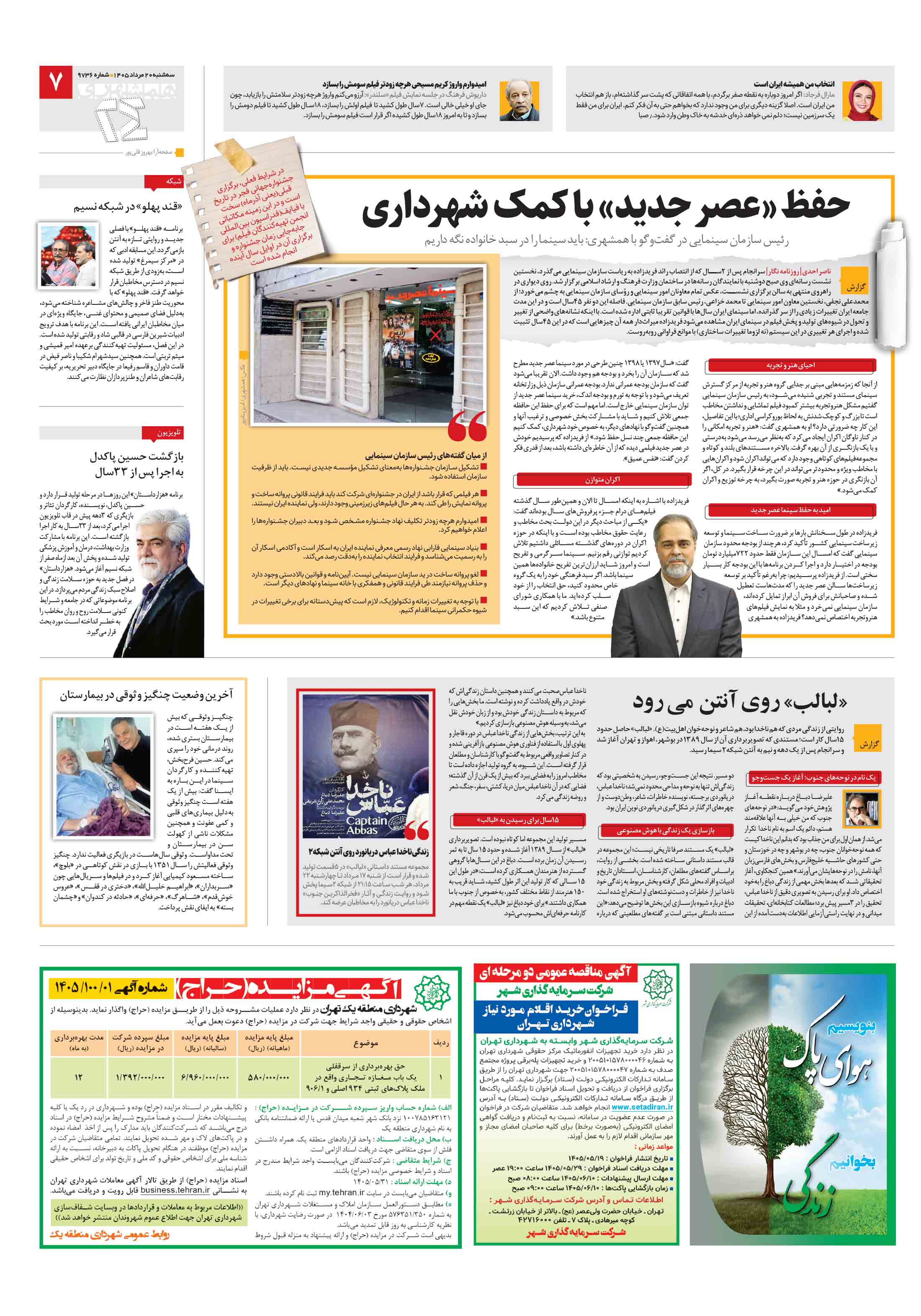 بیست و چهار