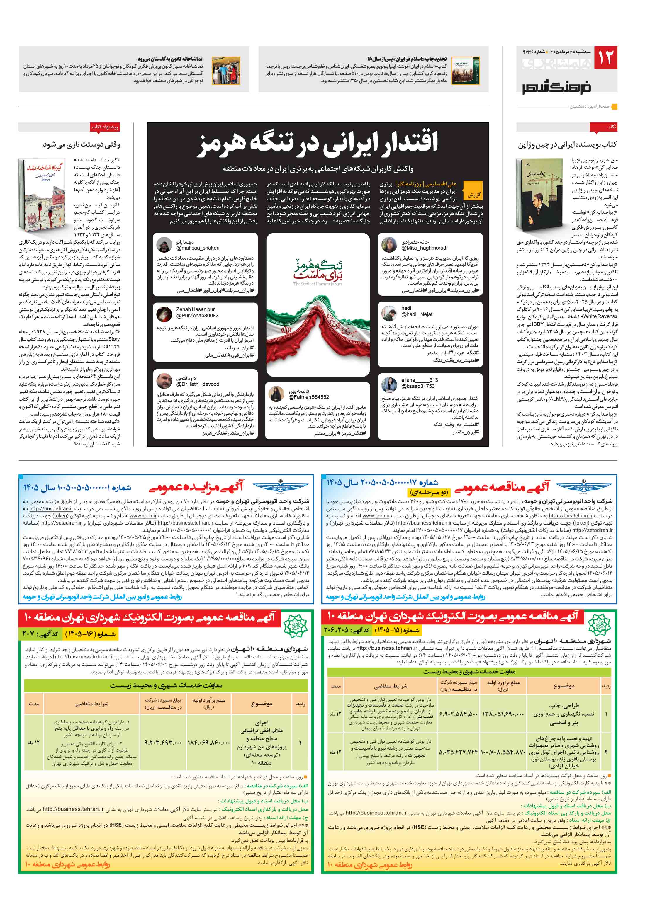 فرهنگ شهر