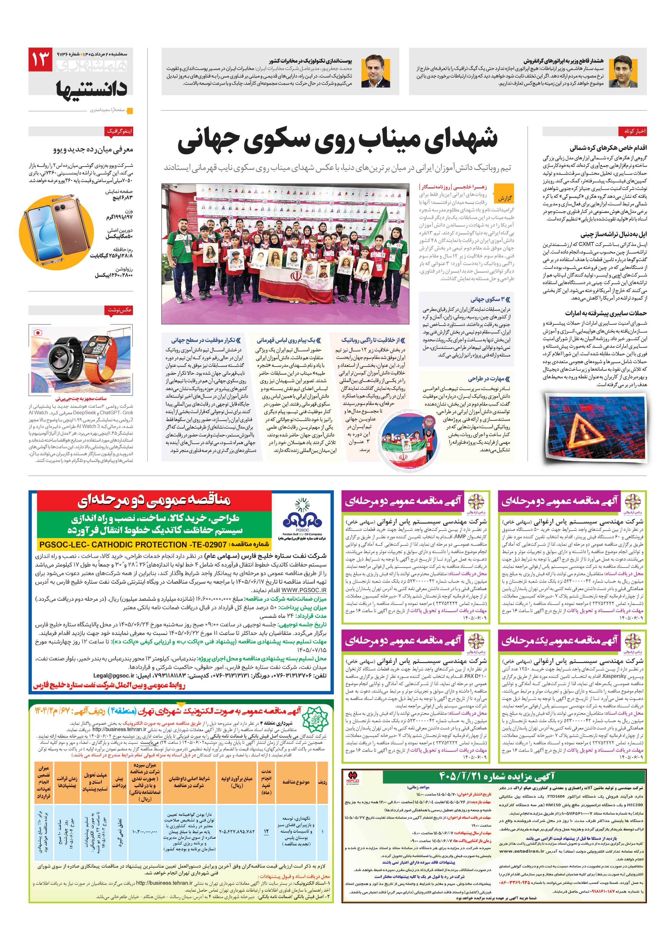 دانستنی ها