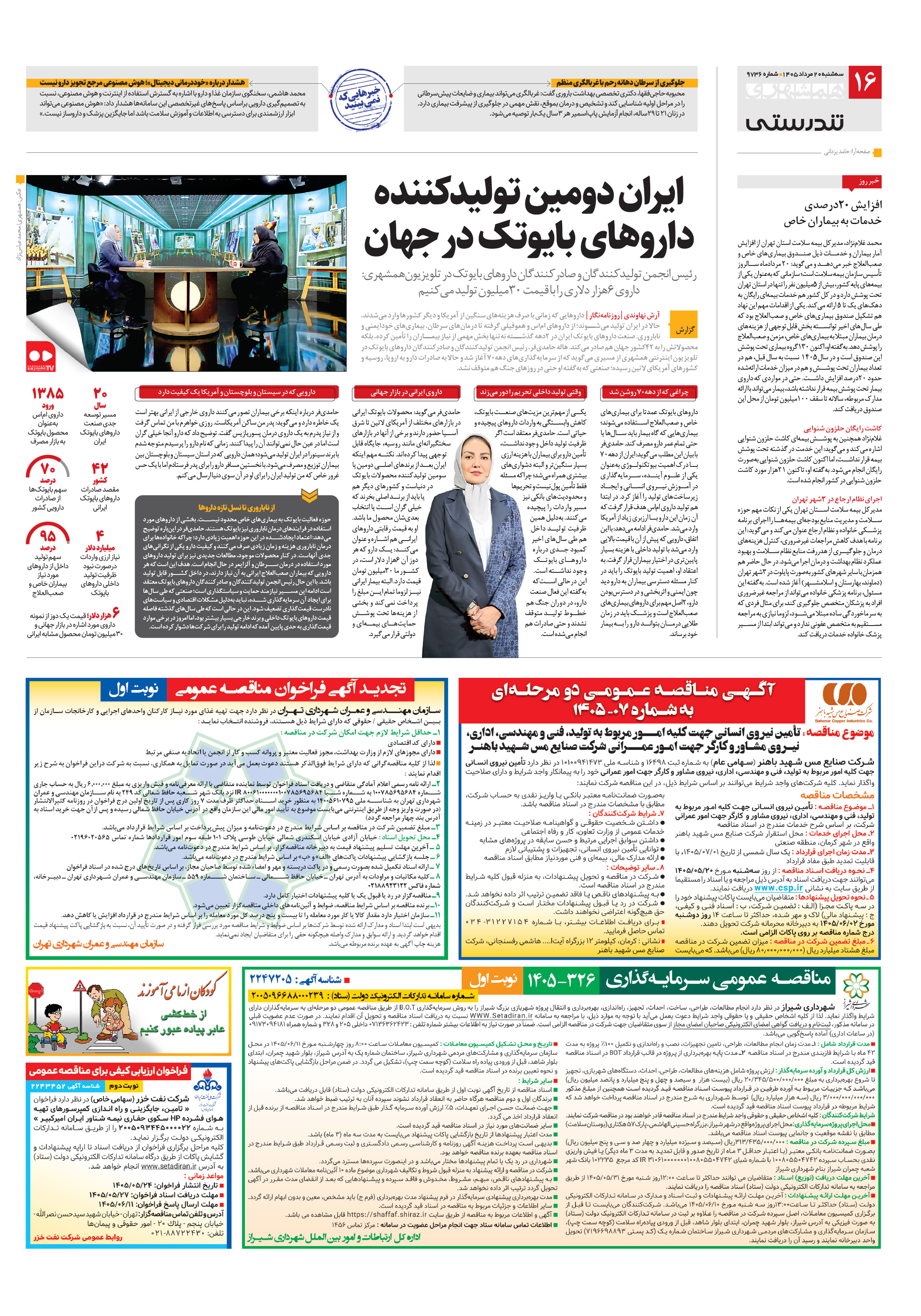 تندرستی