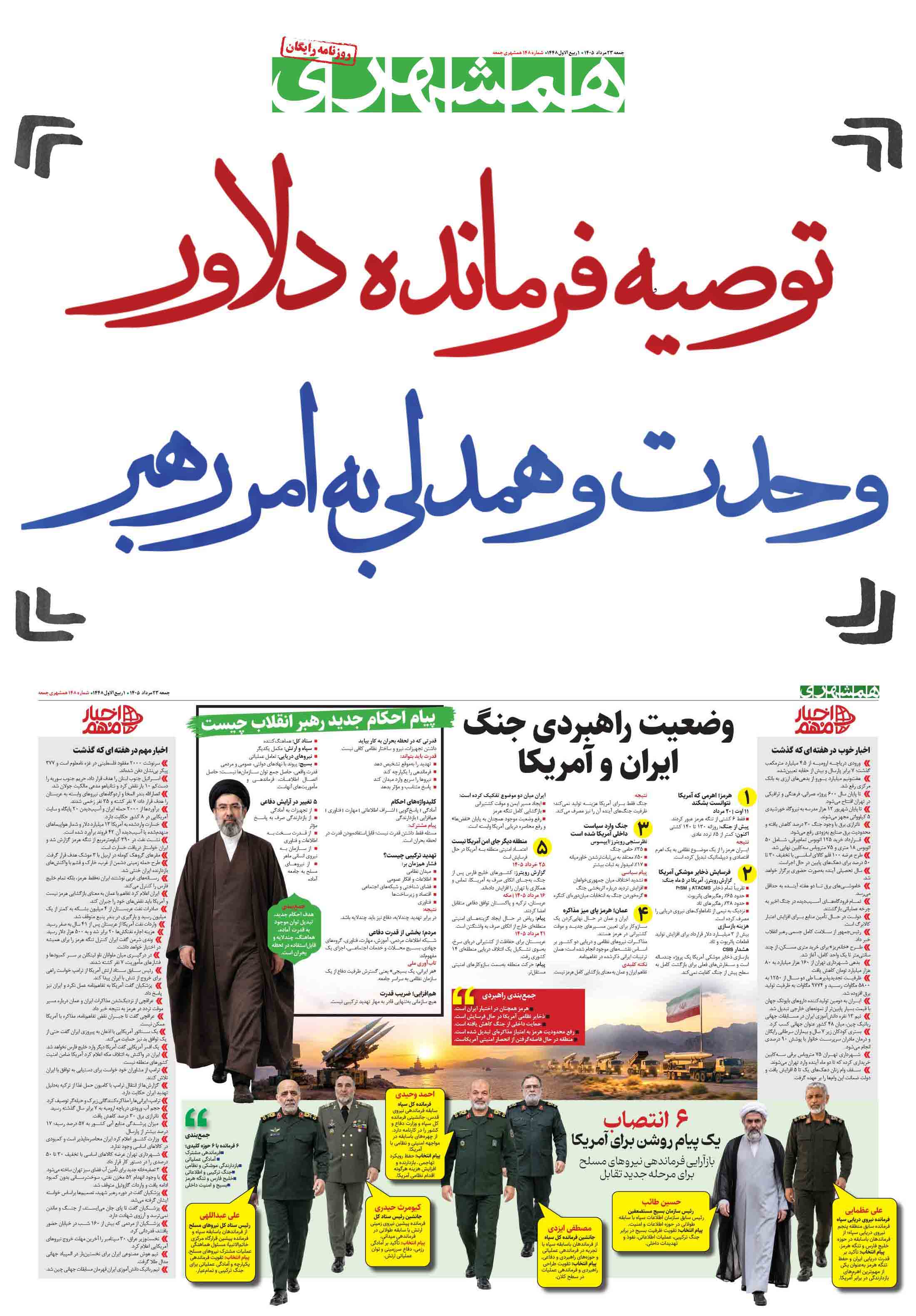 جمعه 23 مرداد 1405