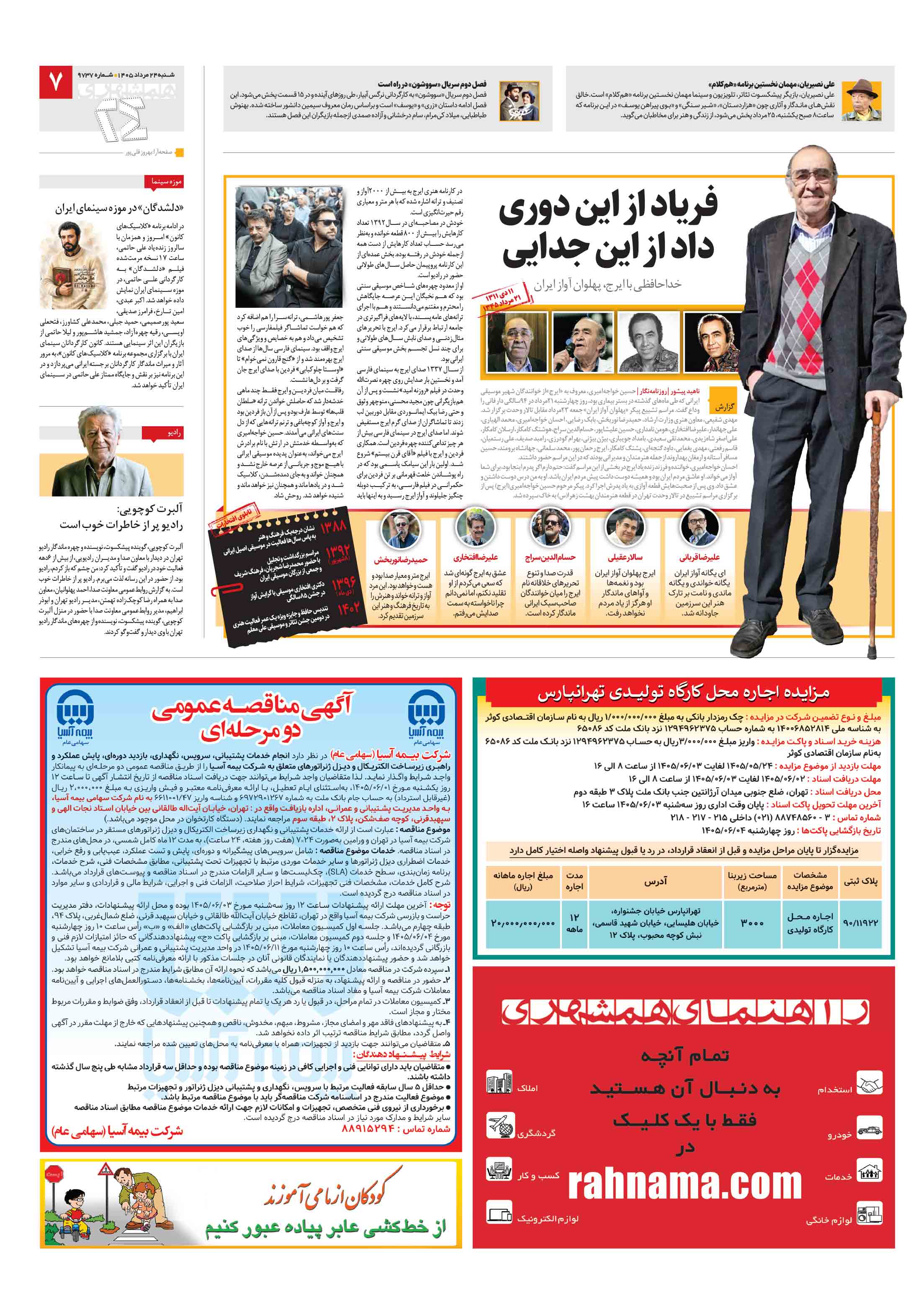 بیست و چهار